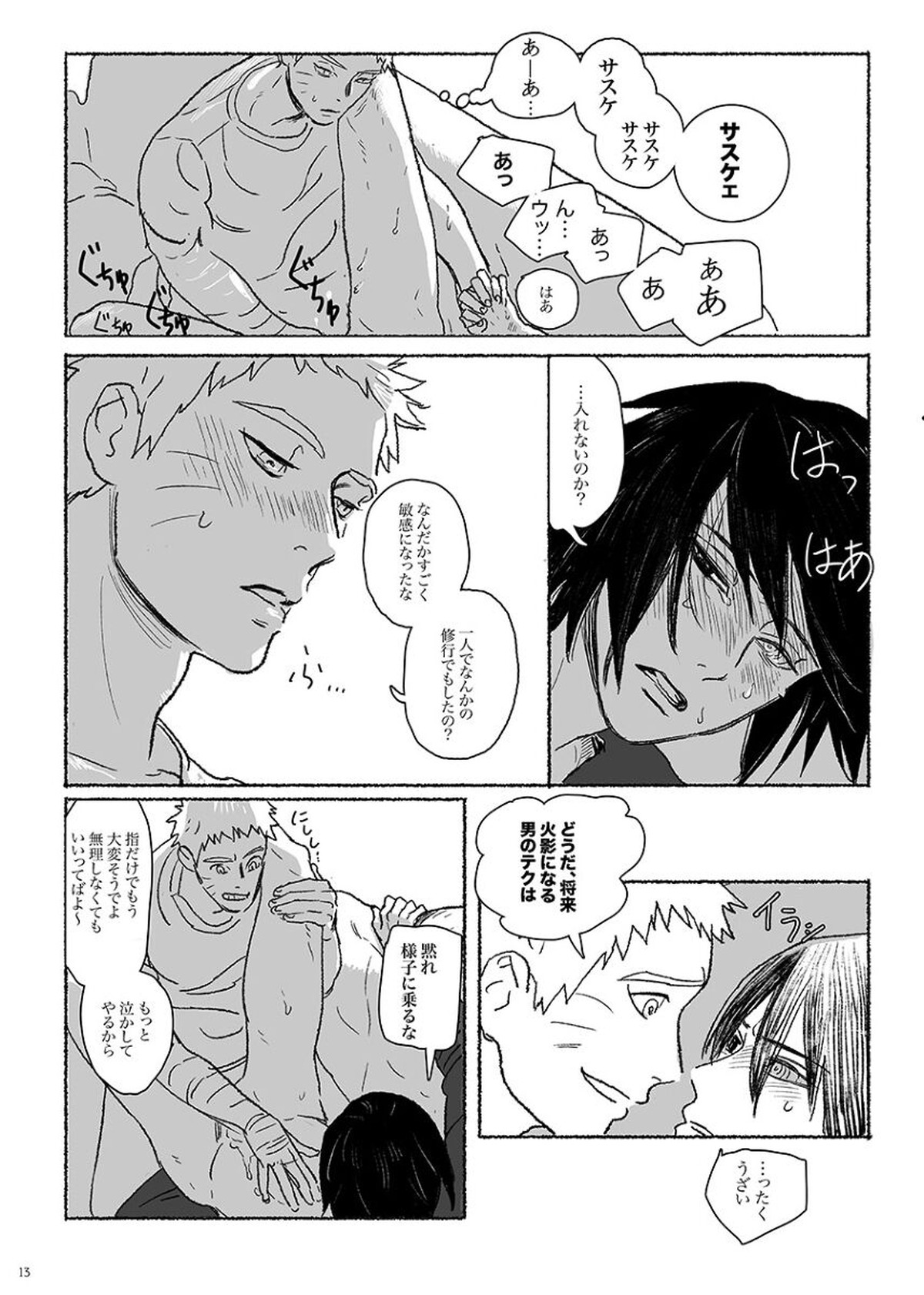Summer of Love【NARUTO/ナルサス】 page 12
