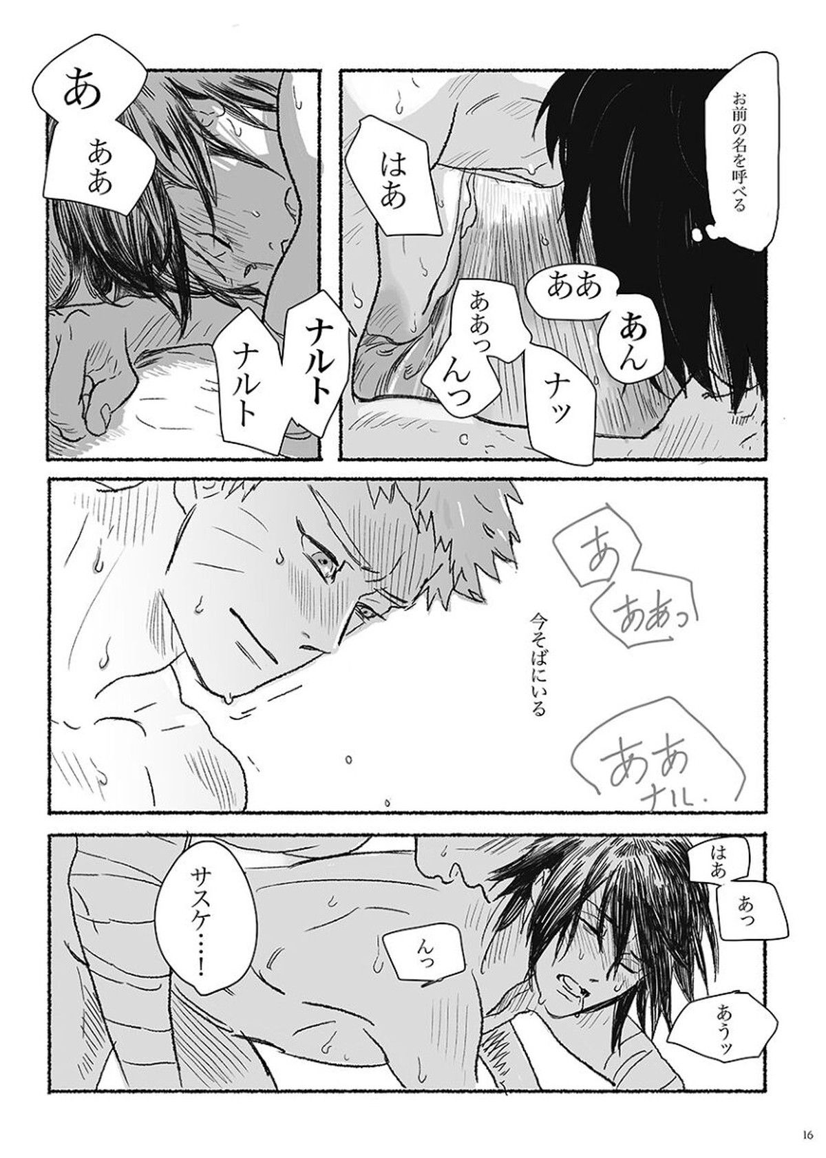 Summer of Love【NARUTO/ナルサス】 page 15