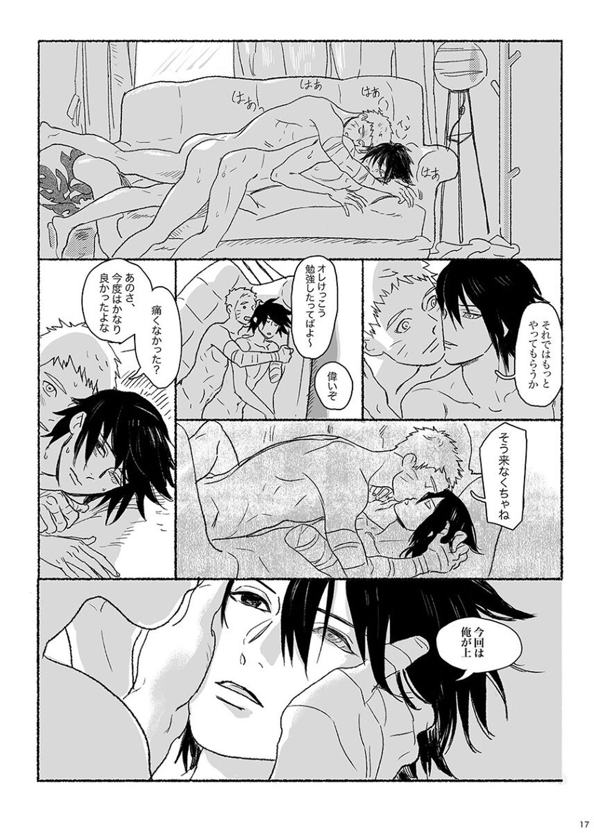 Summer of Love【NARUTO/ナルサス】 page 16