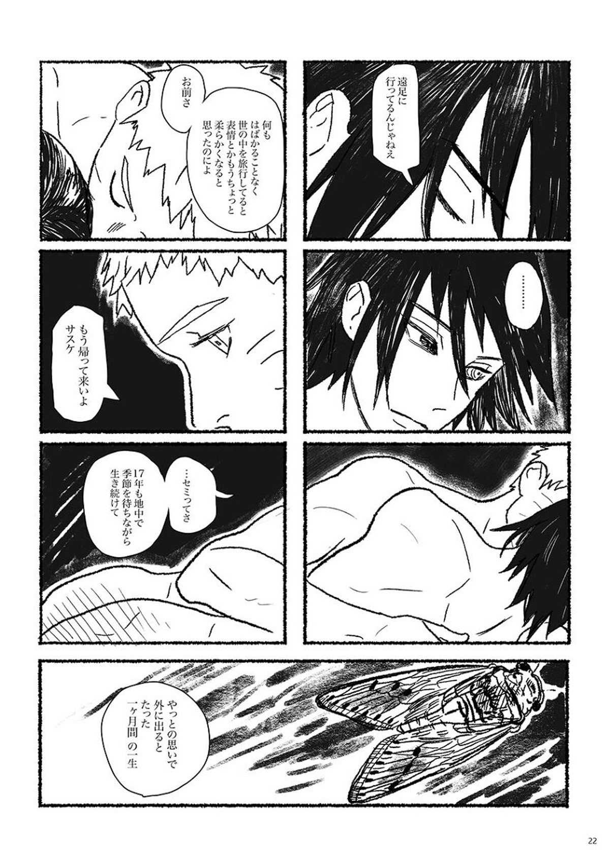 Summer of Love【NARUTO/ナルサス】 page 22
