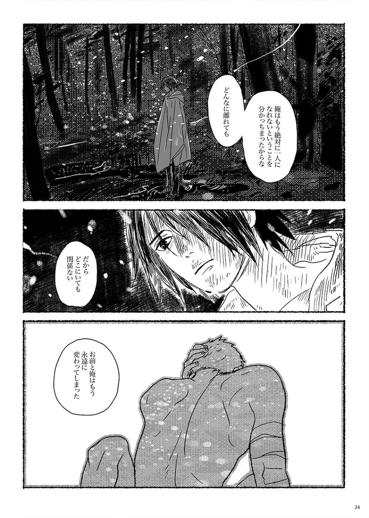 Summer of Love【NARUTO/ナルサス】 page 23