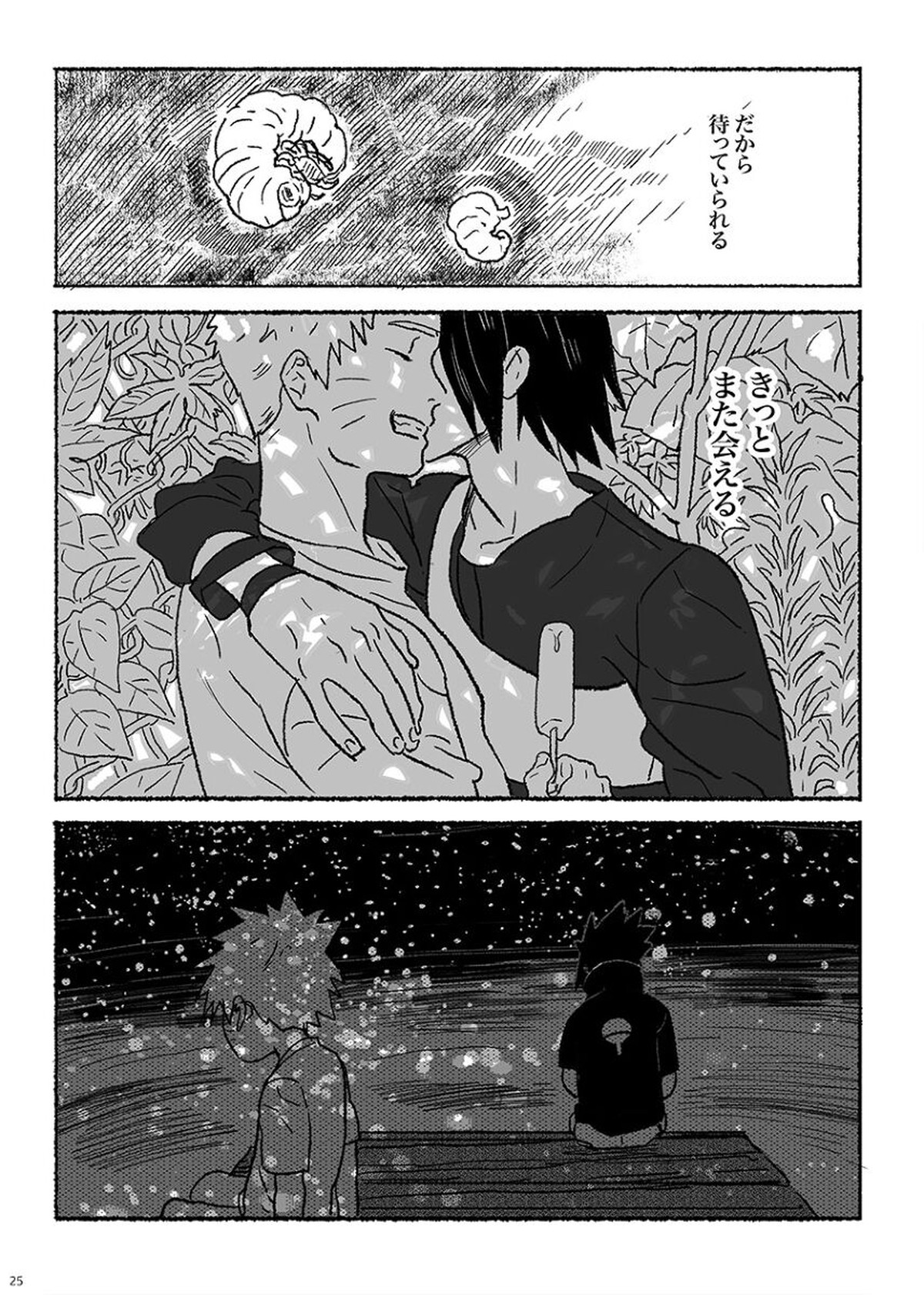 Summer of Love【NARUTO/ナルサス】 page 24