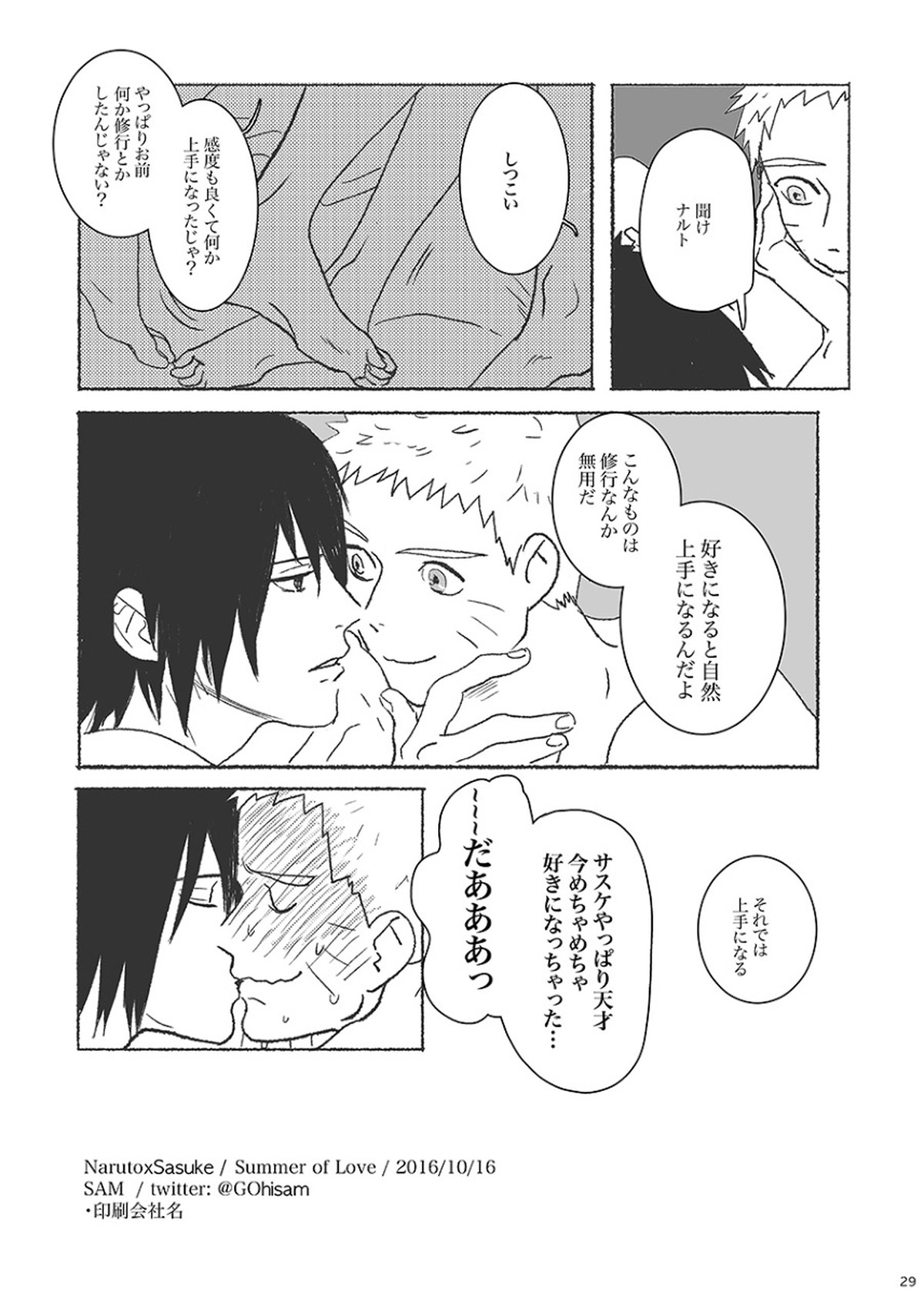 Summer of Love【NARUTO/ナルサス】 page 29