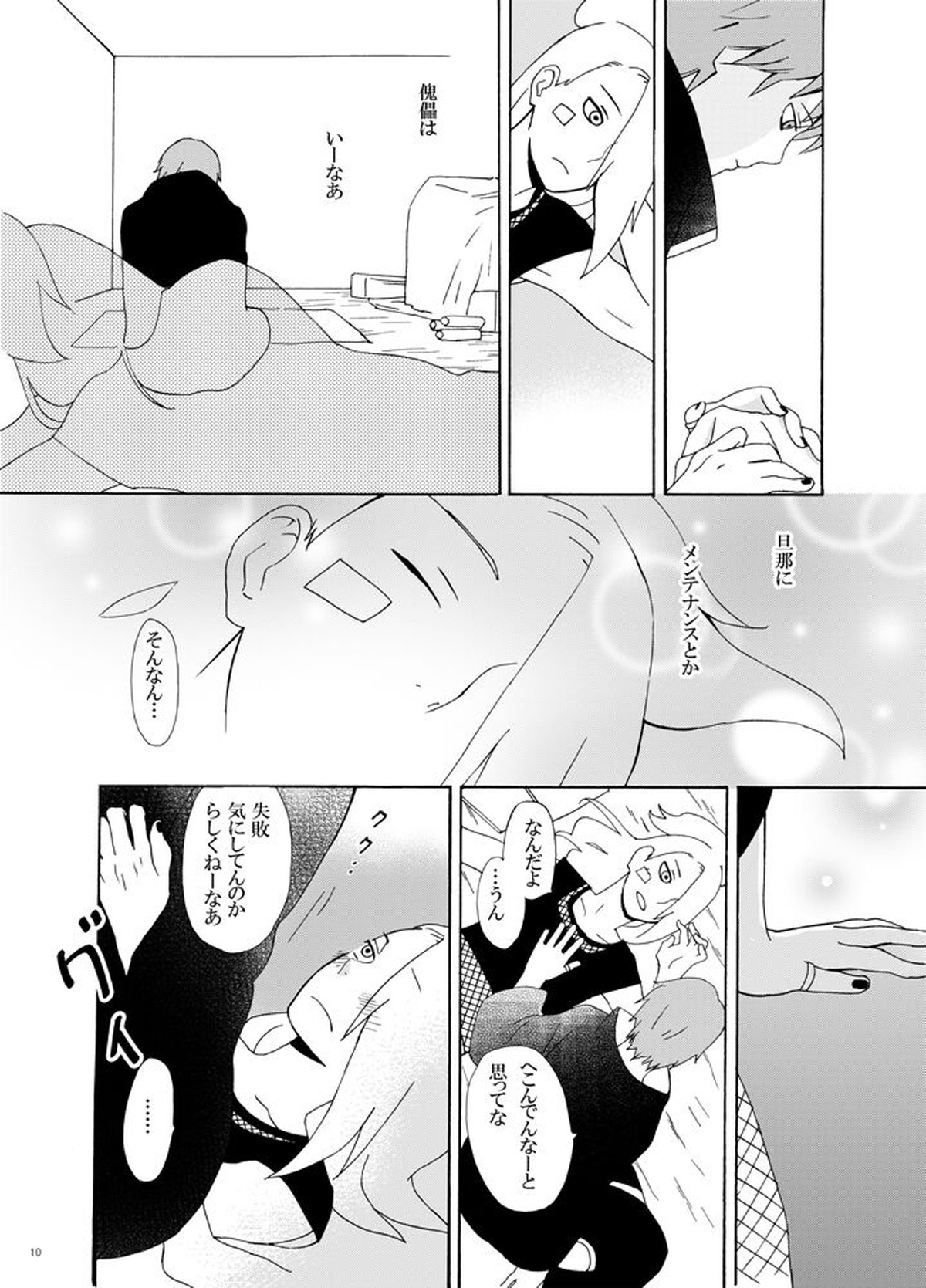 チャクラを伝える方法【NARUTO/デイサソ】 page 11