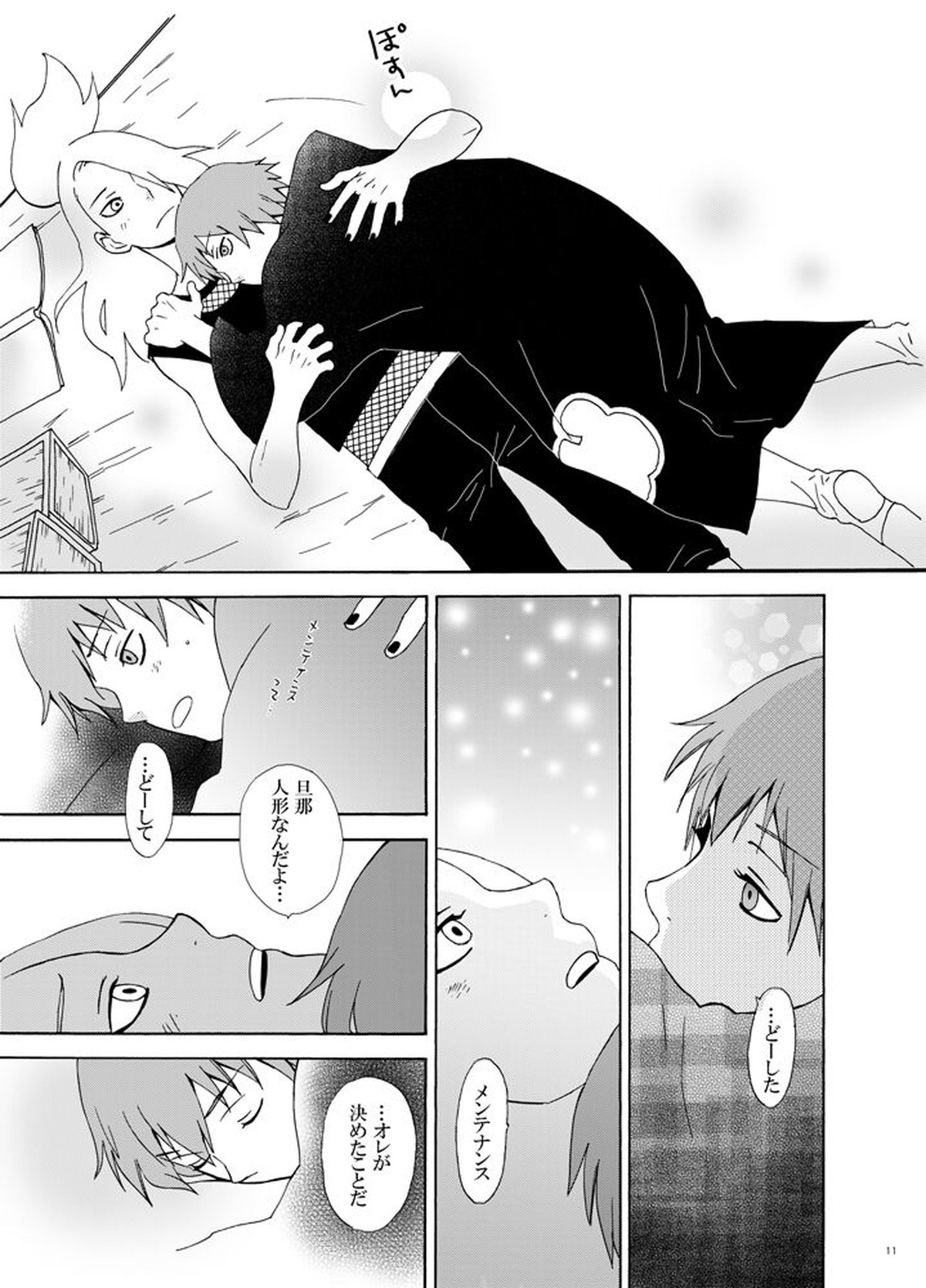 チャクラを伝える方法【NARUTO/デイサソ】 page 12