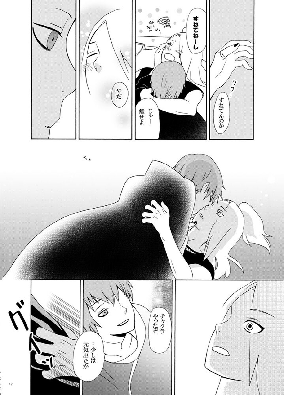チャクラを伝える方法【NARUTO/デイサソ】 page 13