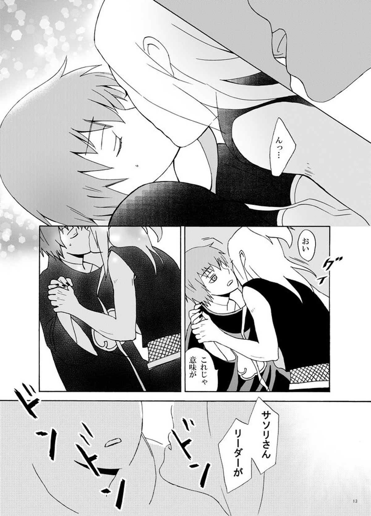 チャクラを伝える方法【NARUTO/デイサソ】 page 14