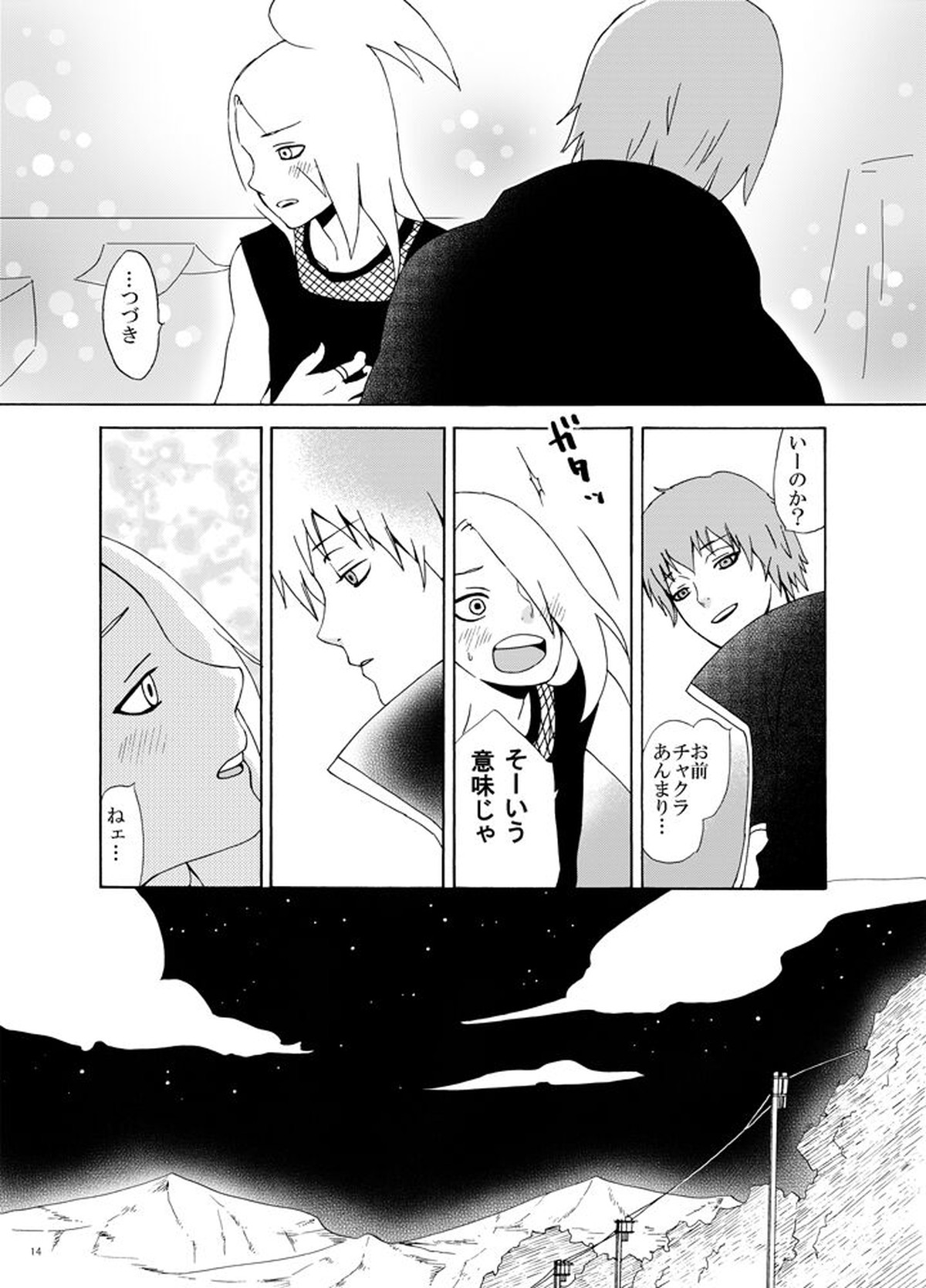 チャクラを伝える方法【NARUTO/デイサソ】 page 15