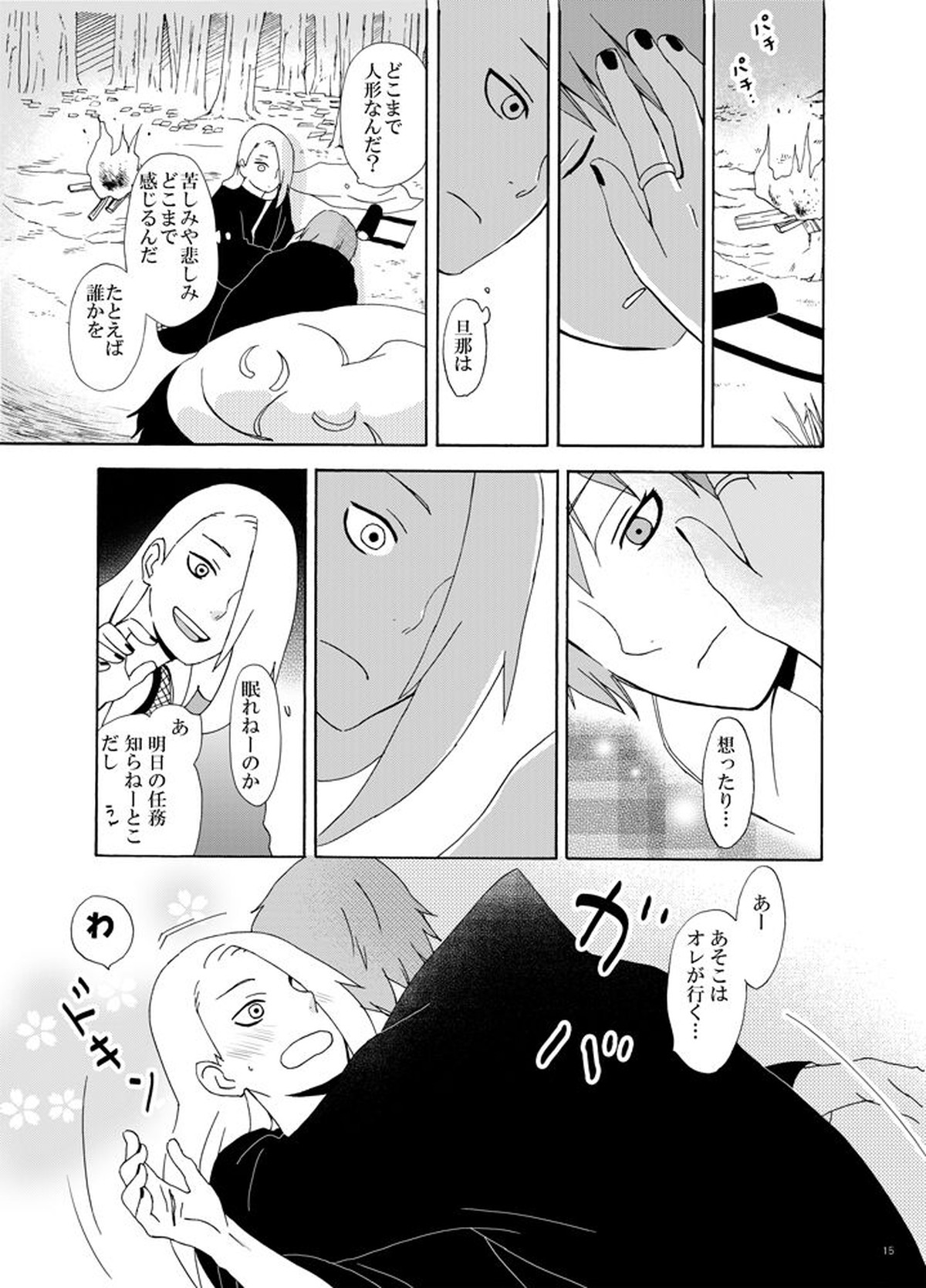 チャクラを伝える方法【NARUTO/デイサソ】 page 16