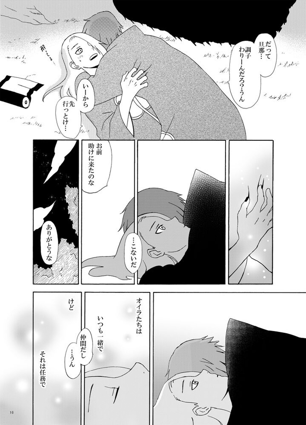 チャクラを伝える方法【NARUTO/デイサソ】 page 17