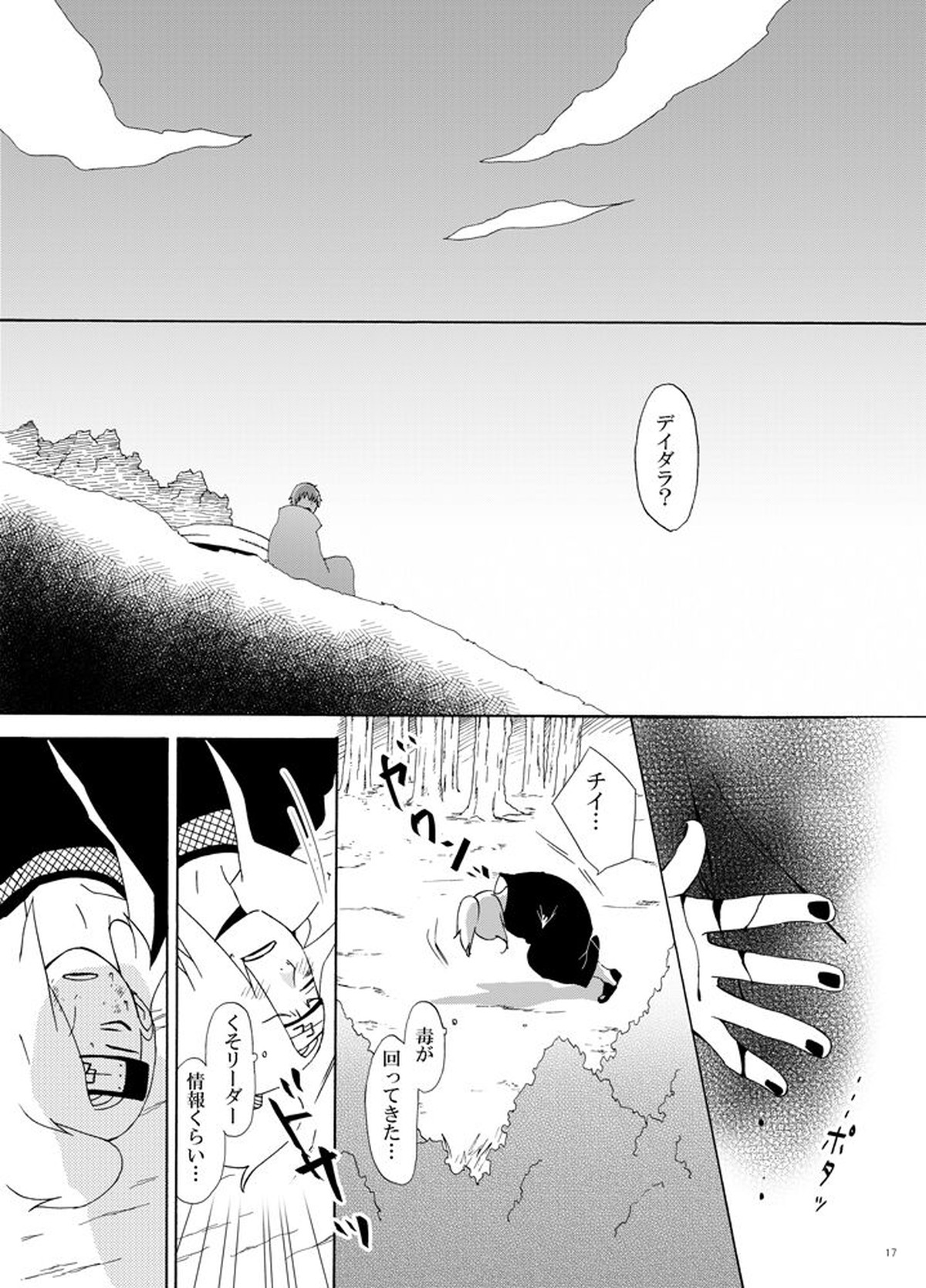 チャクラを伝える方法【NARUTO/デイサソ】 page 18