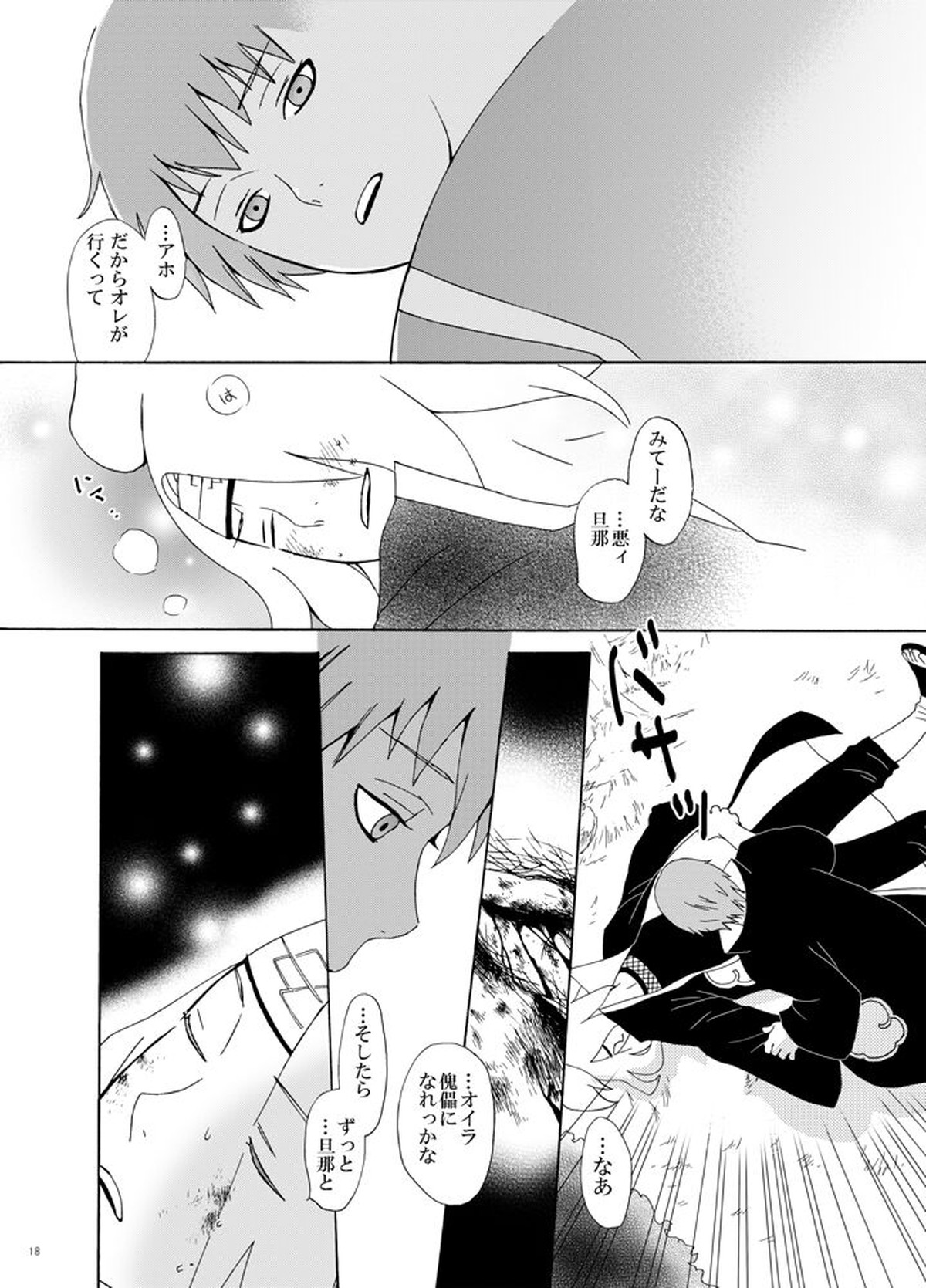 チャクラを伝える方法【NARUTO/デイサソ】 page 19