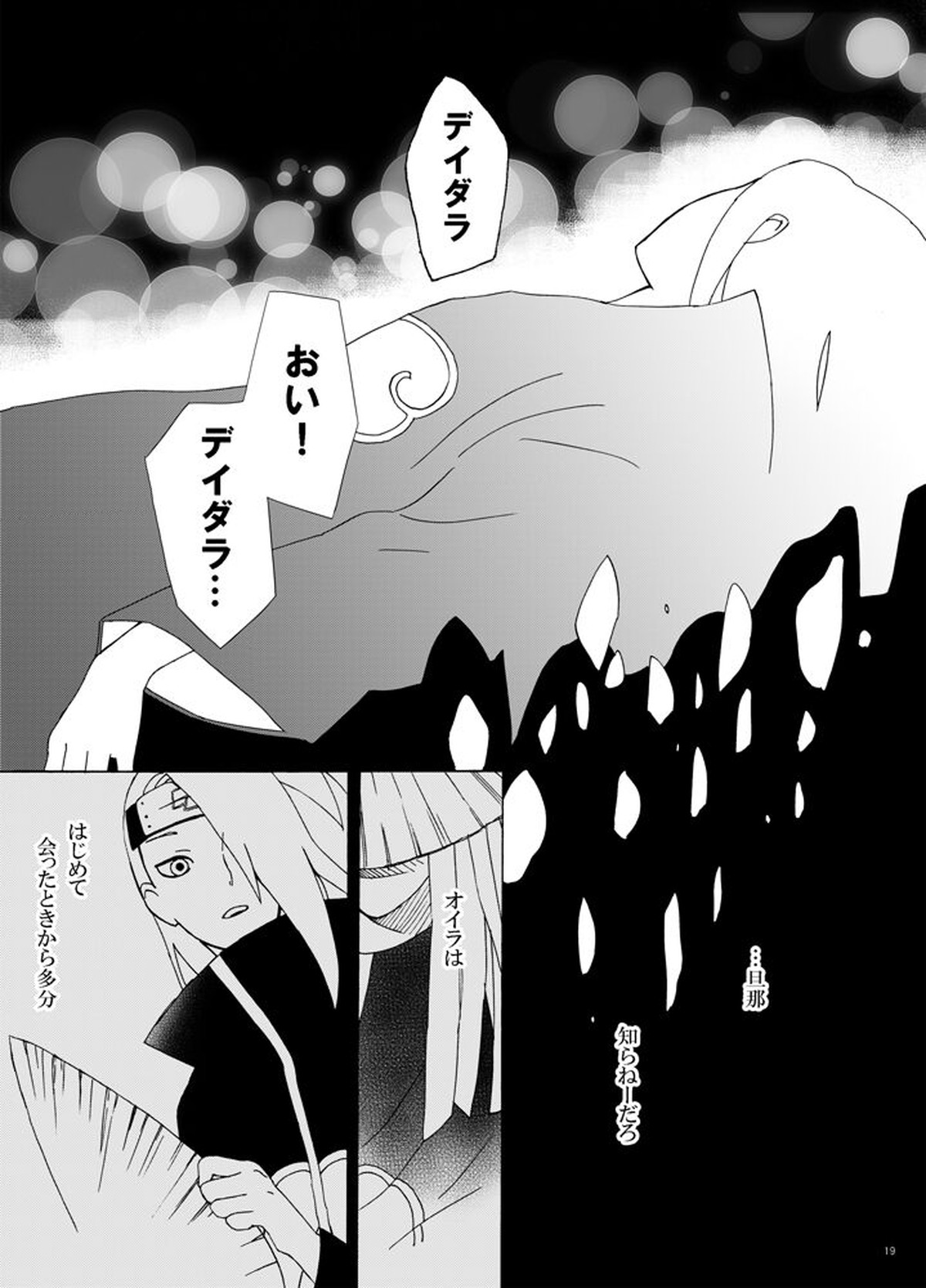 チャクラを伝える方法【NARUTO/デイサソ】 page 20