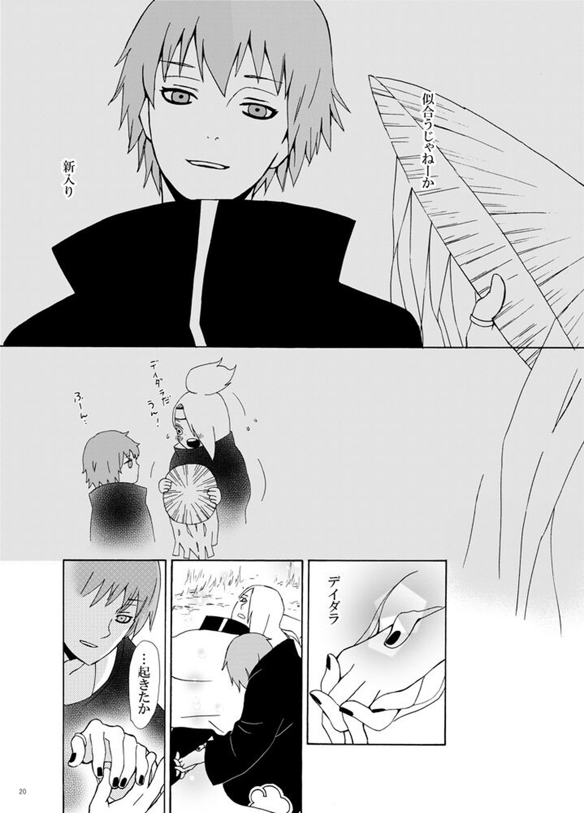 チャクラを伝える方法【NARUTO/デイサソ】 page 21