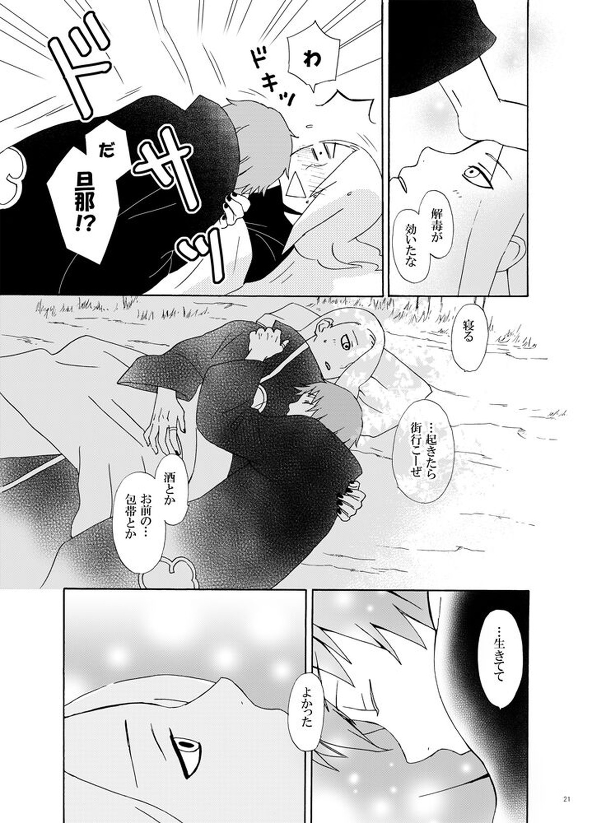 チャクラを伝える方法【NARUTO/デイサソ】 page 22