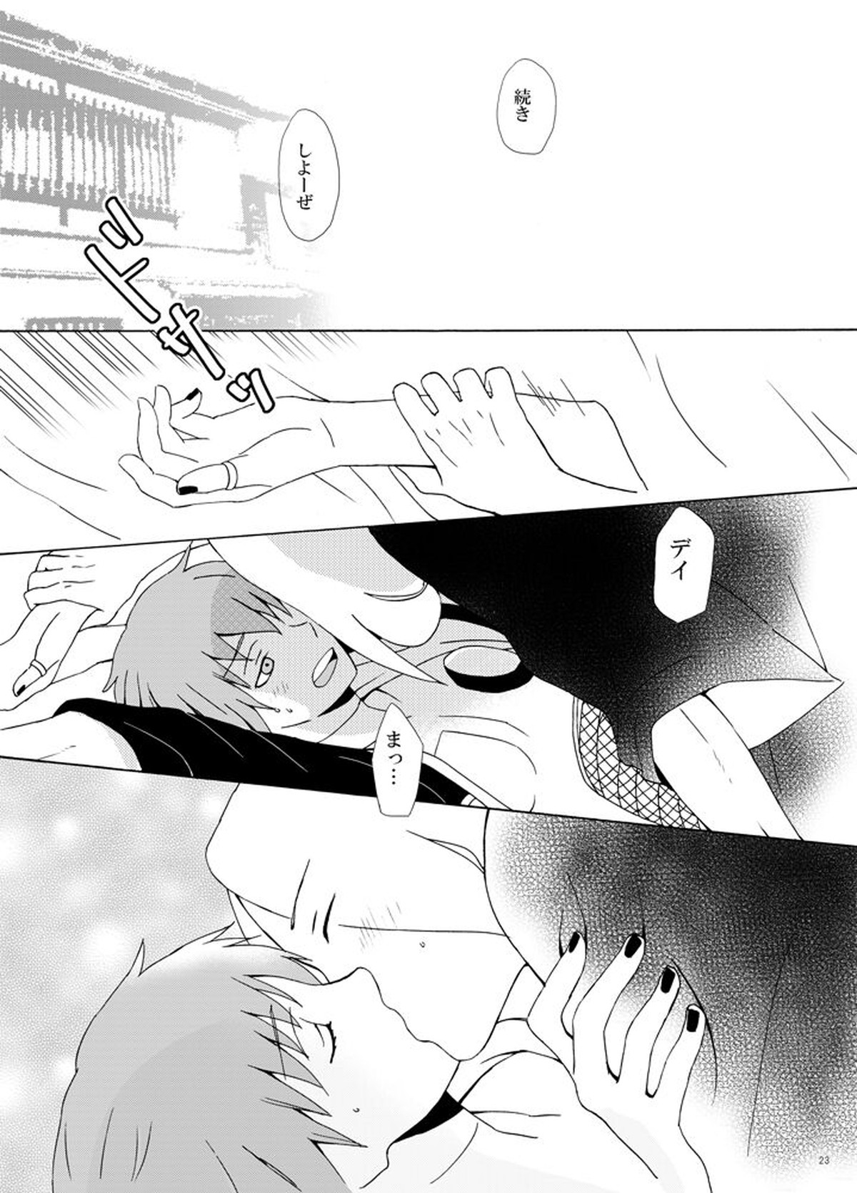 チャクラを伝える方法【NARUTO/デイサソ】 page 24