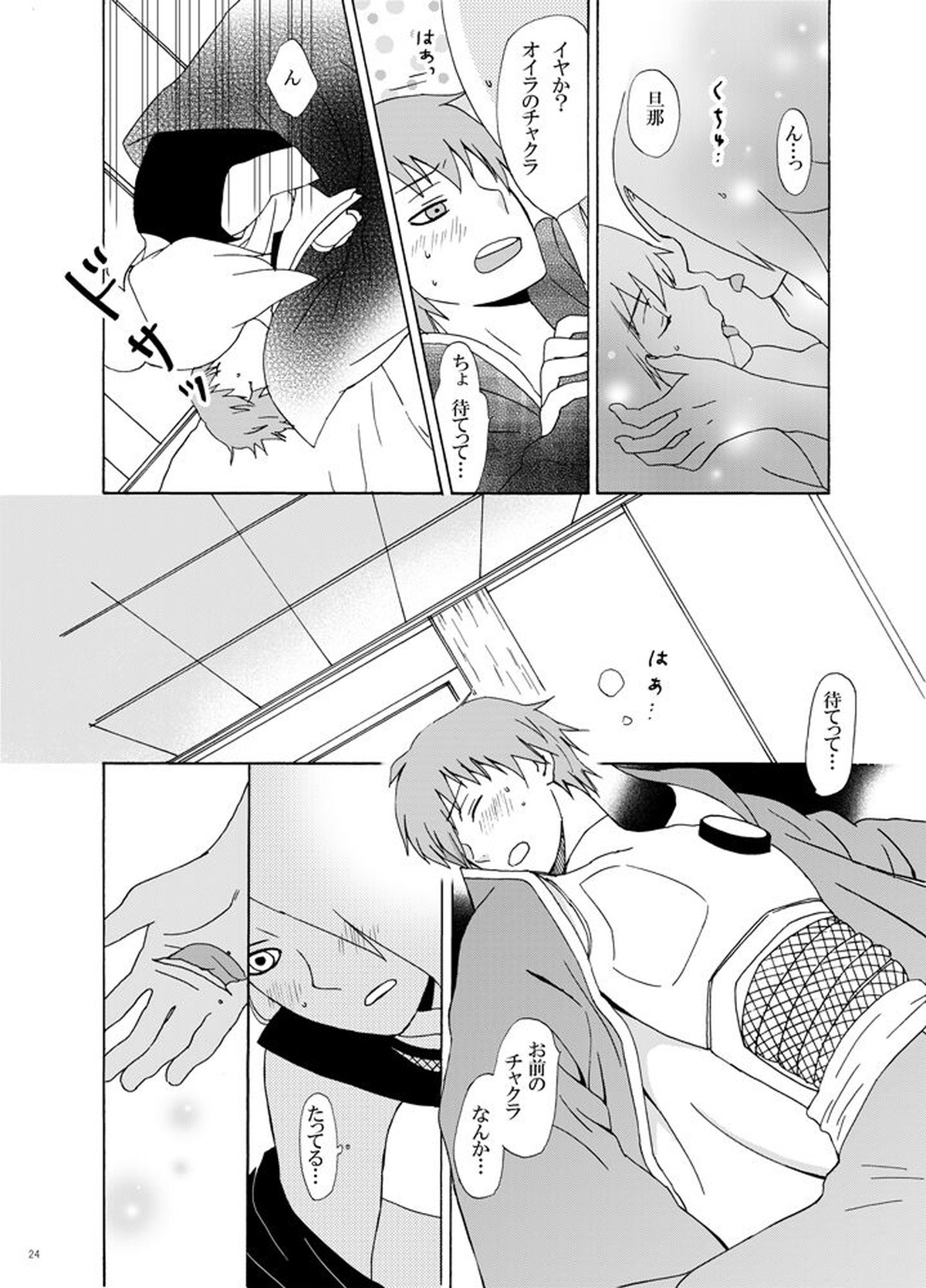チャクラを伝える方法【NARUTO/デイサソ】 page 25