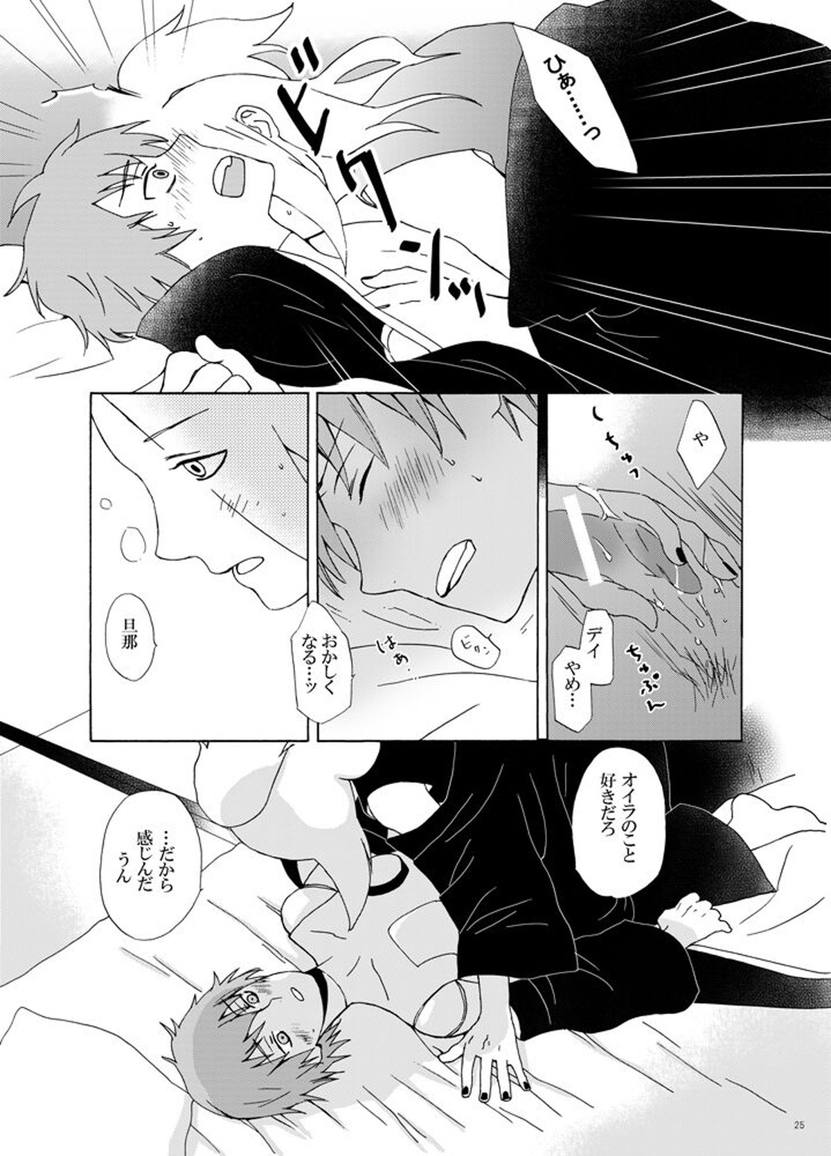 チャクラを伝える方法【NARUTO/デイサソ】 page 26