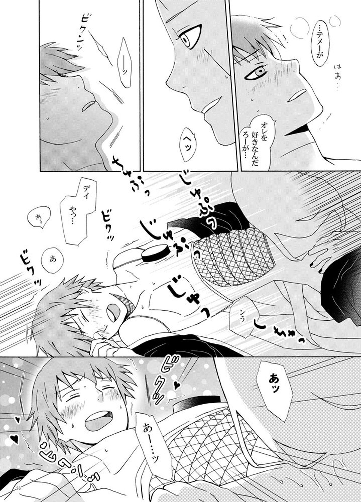 チャクラを伝える方法【NARUTO/デイサソ】 page 27