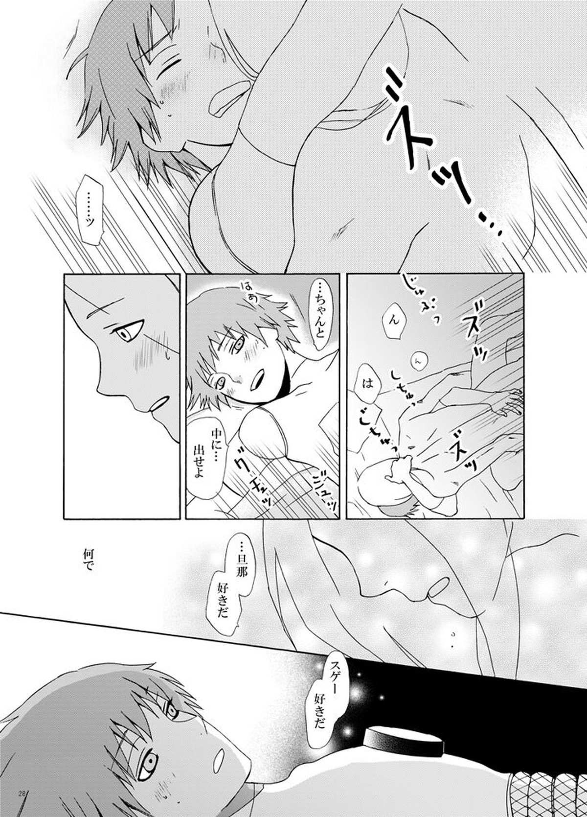 チャクラを伝える方法【NARUTO/デイサソ】 page 29