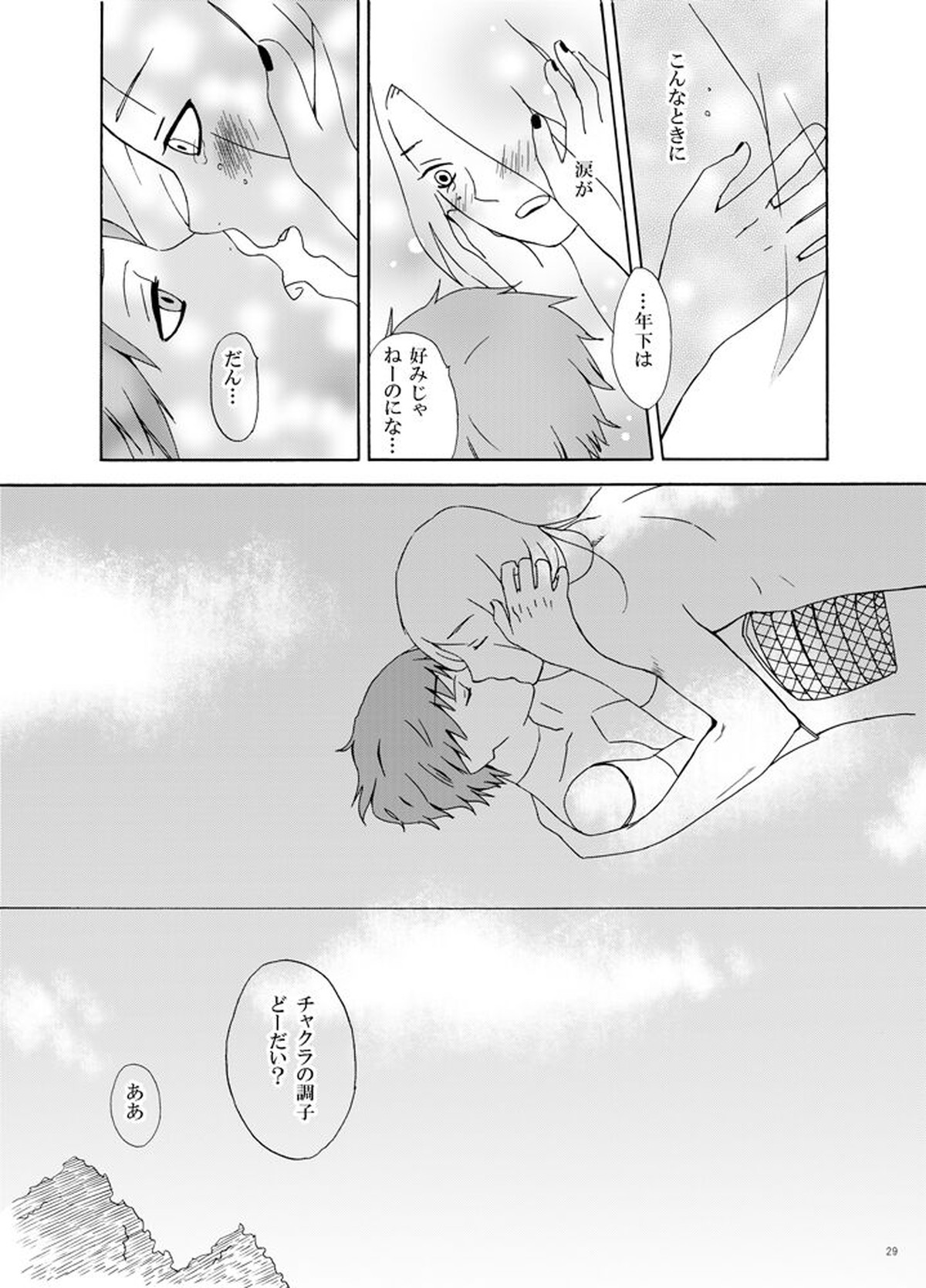 チャクラを伝える方法【NARUTO/デイサソ】 page 30