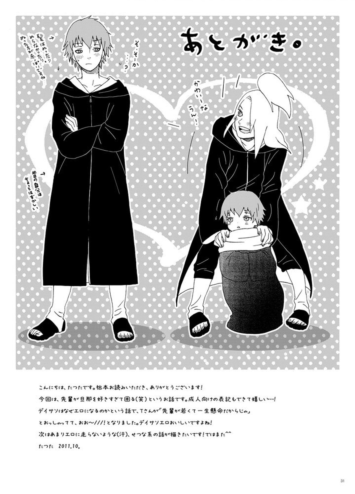 チャクラを伝える方法【NARUTO/デイサソ】 page 32