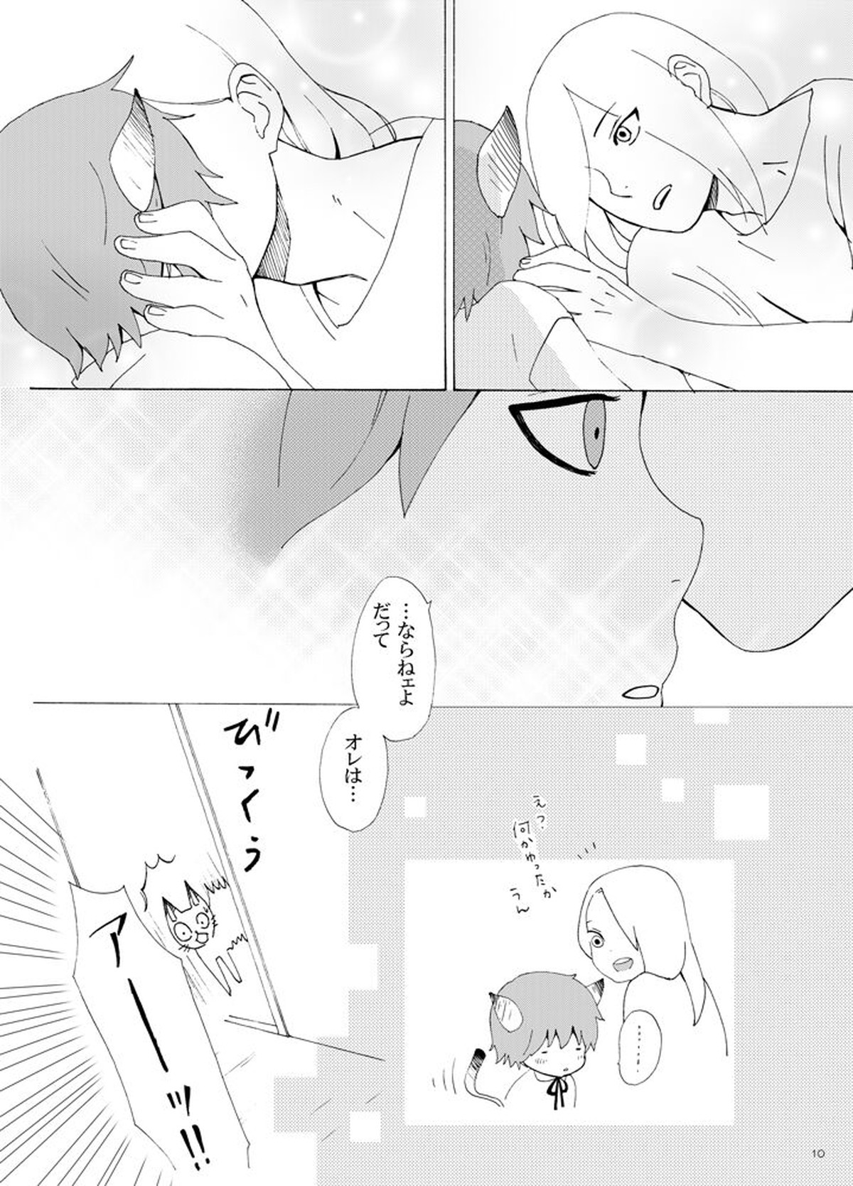 異類愛猫奇譚【NARUTO/デイサソ】 page 11