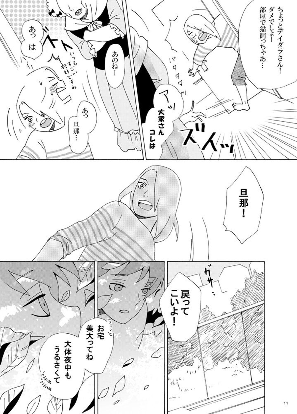異類愛猫奇譚【NARUTO/デイサソ】 page 12