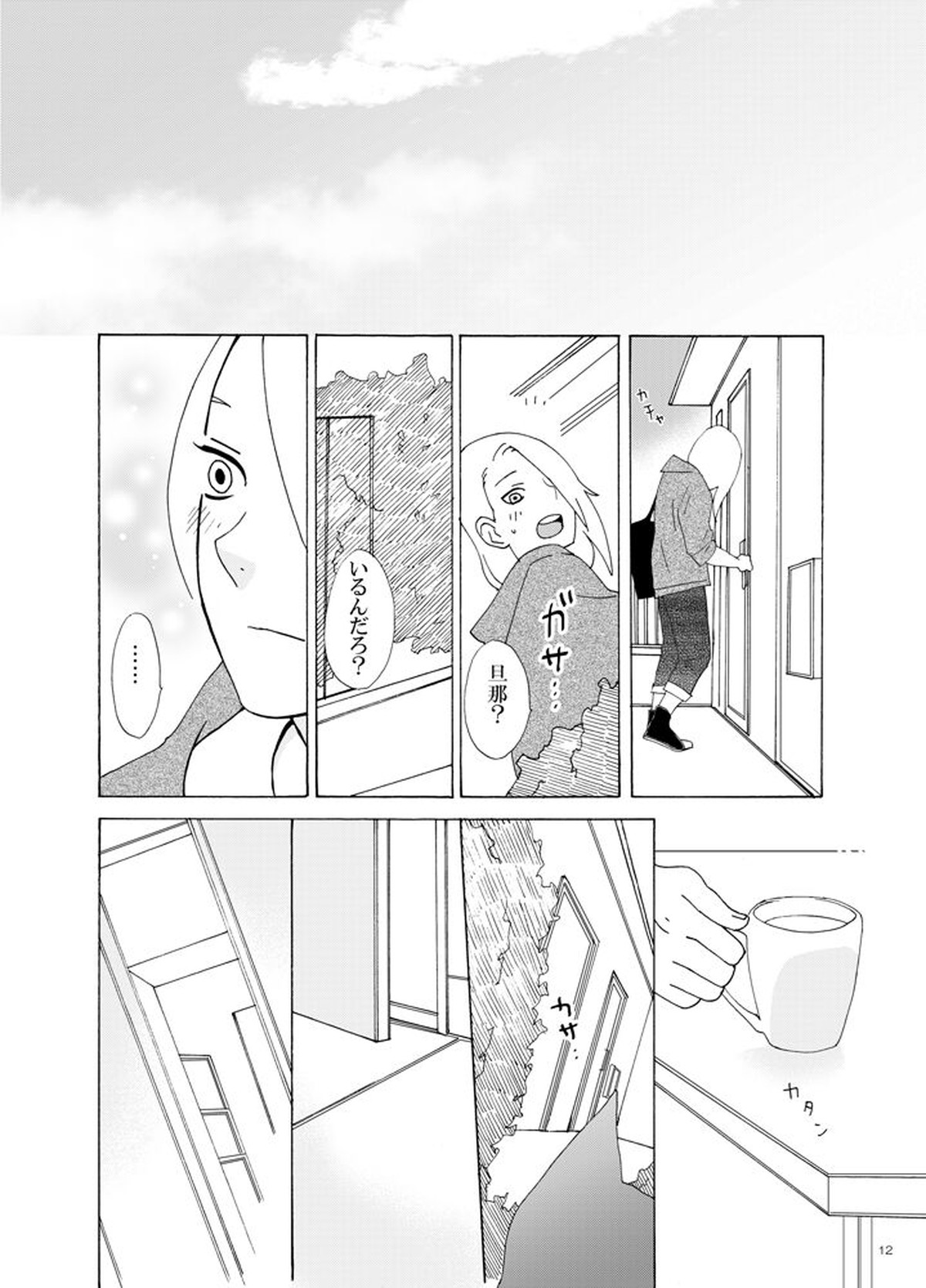異類愛猫奇譚【NARUTO/デイサソ】 page 13