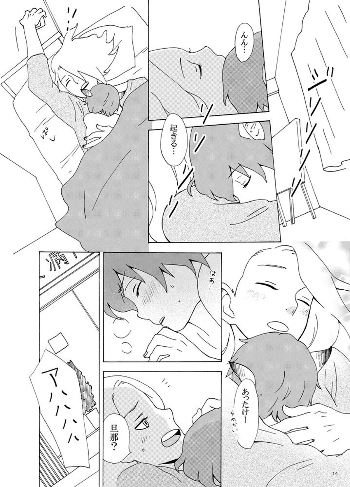 異類愛猫奇譚【NARUTO/デイサソ】 page 15