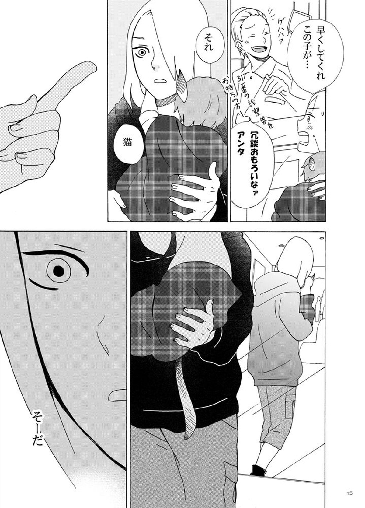 異類愛猫奇譚【NARUTO/デイサソ】 page 16