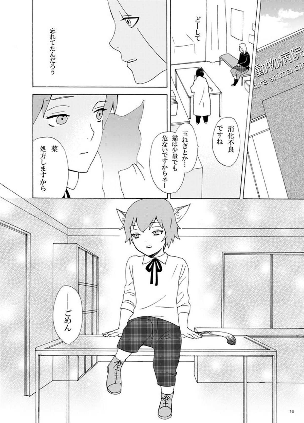 異類愛猫奇譚【NARUTO/デイサソ】 page 17