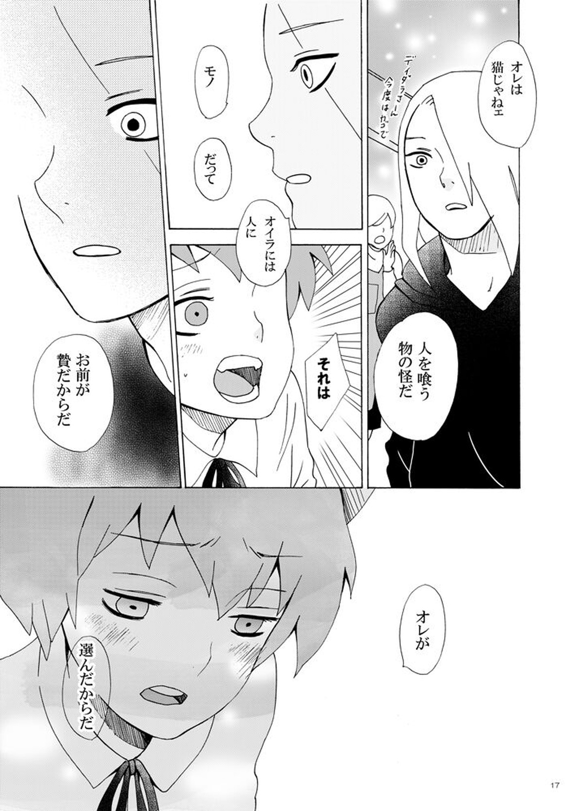 異類愛猫奇譚【NARUTO/デイサソ】 page 18