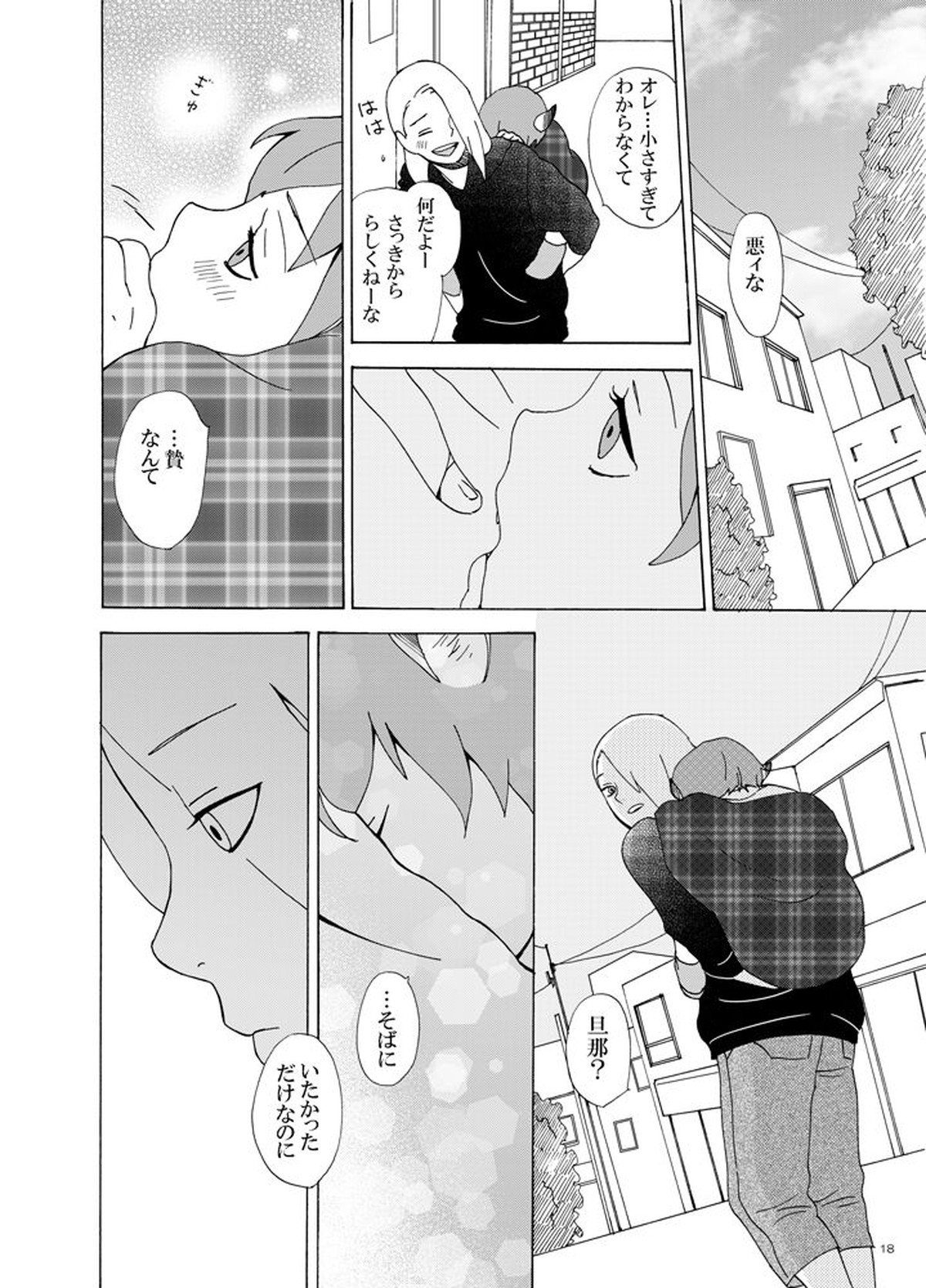 異類愛猫奇譚【NARUTO/デイサソ】 page 19
