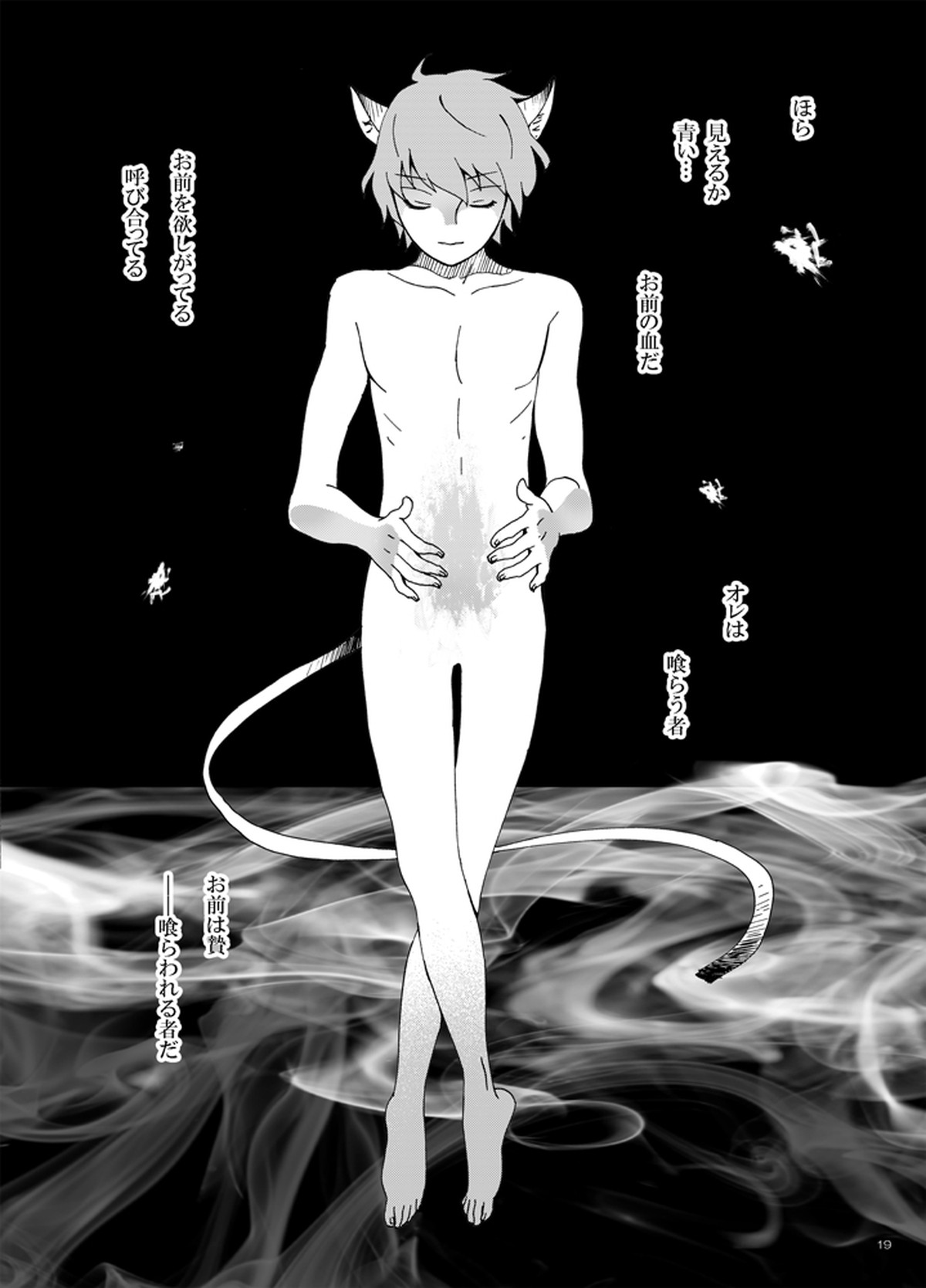 異類愛猫奇譚【NARUTO/デイサソ】 page 20