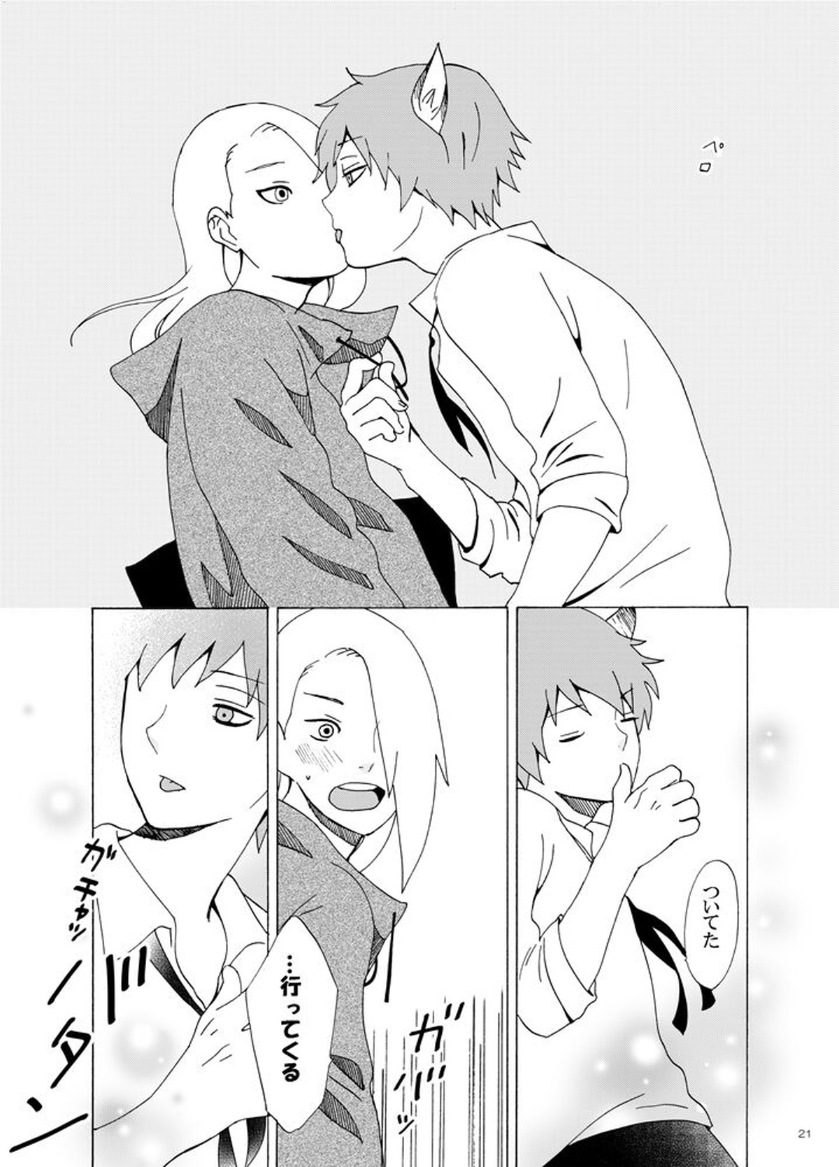 異類愛猫奇譚【NARUTO/デイサソ】 page 22