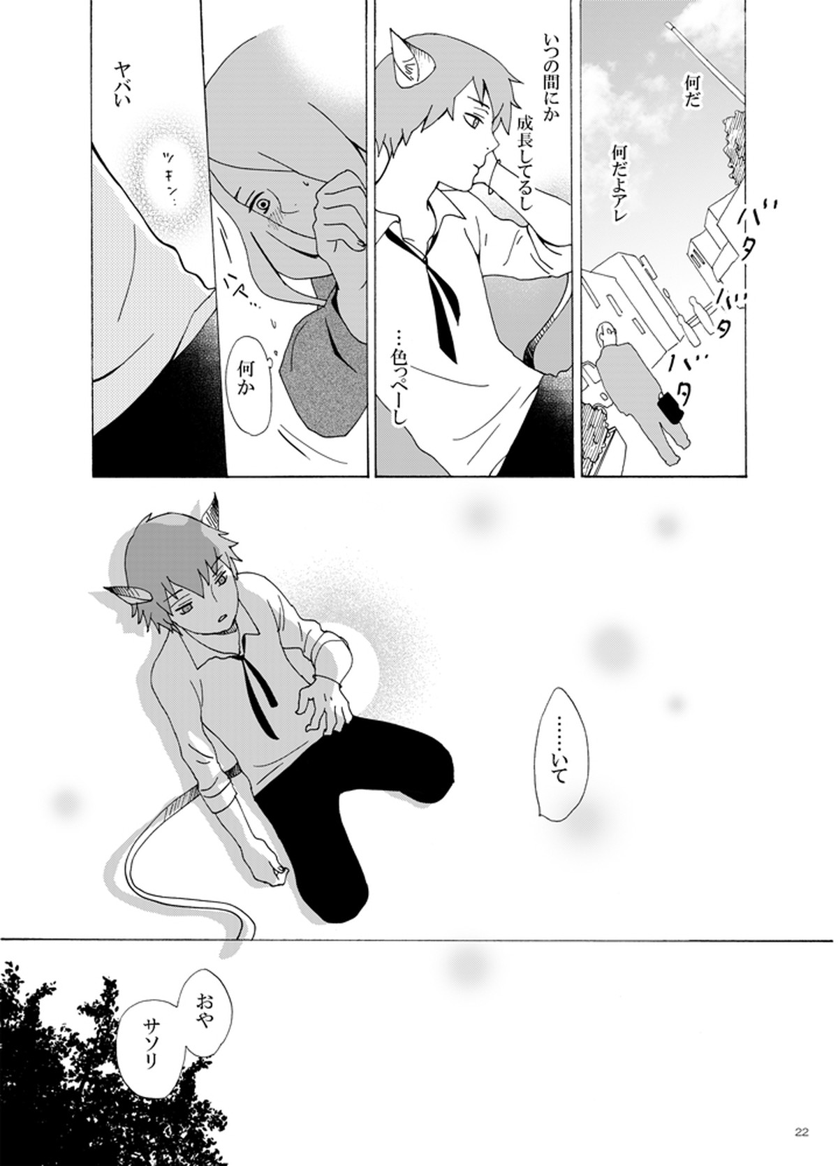 異類愛猫奇譚【NARUTO/デイサソ】 page 23