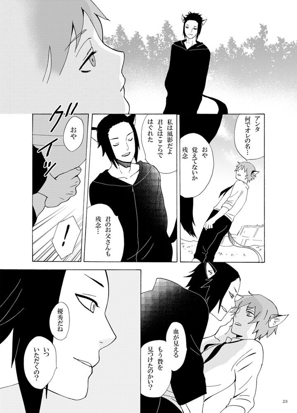 異類愛猫奇譚【NARUTO/デイサソ】 page 24