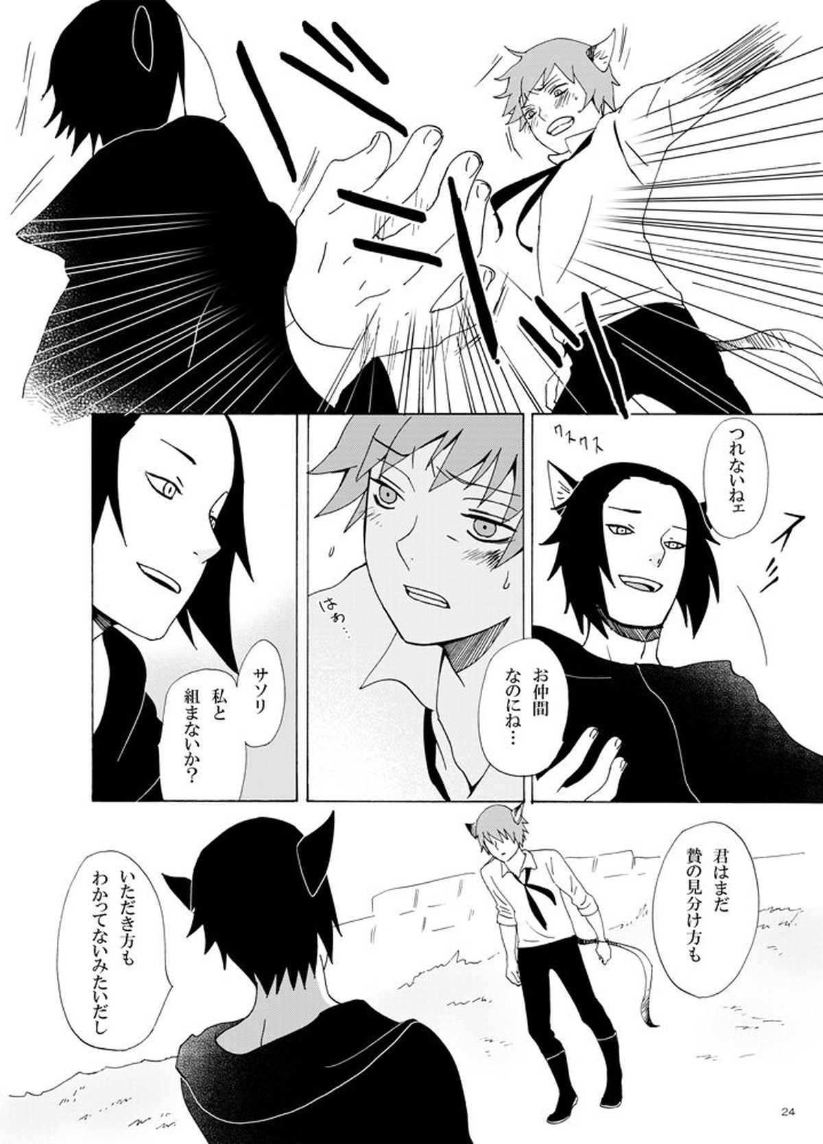 異類愛猫奇譚【NARUTO/デイサソ】 page 25
