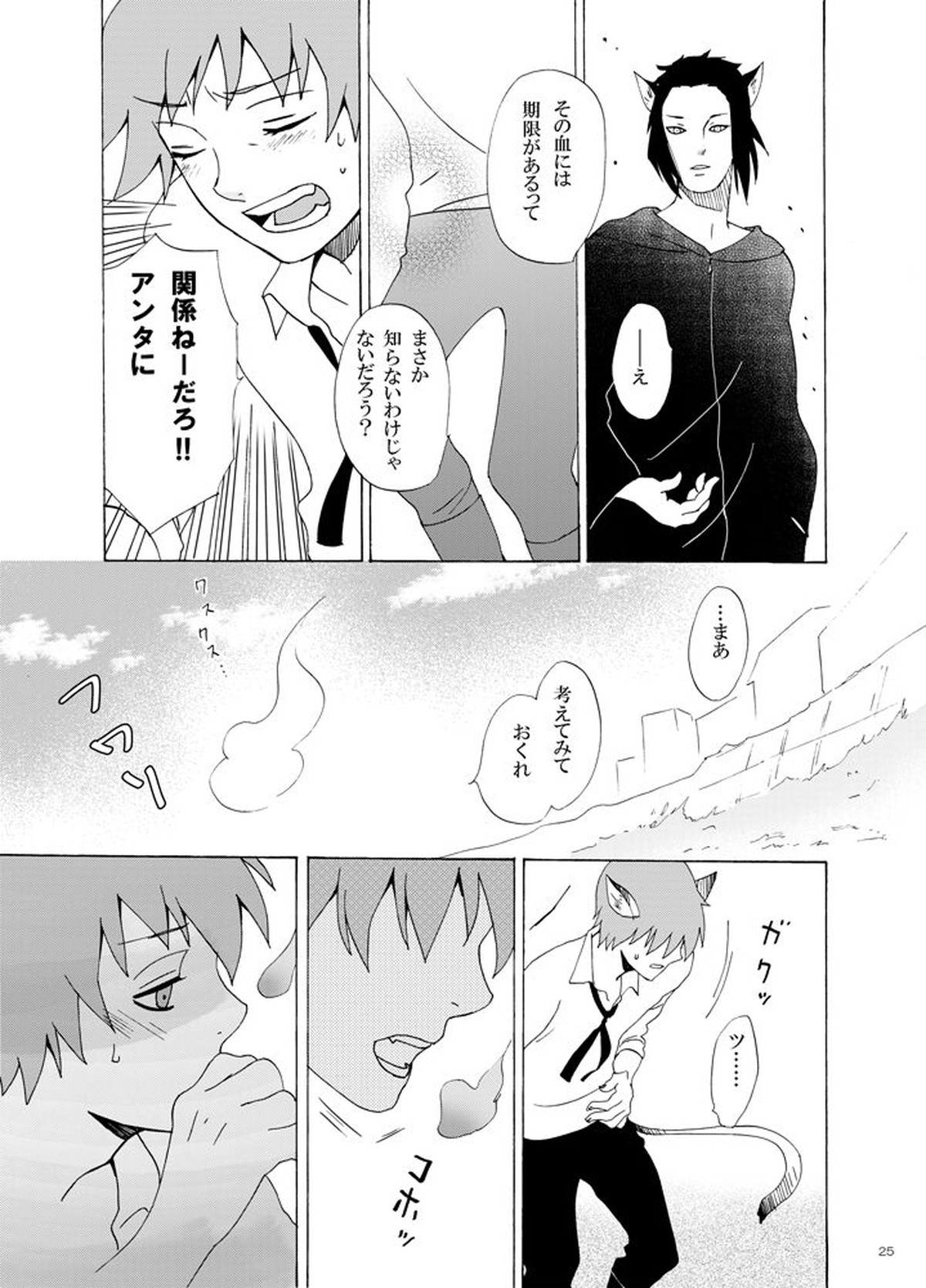 異類愛猫奇譚【NARUTO/デイサソ】 page 26