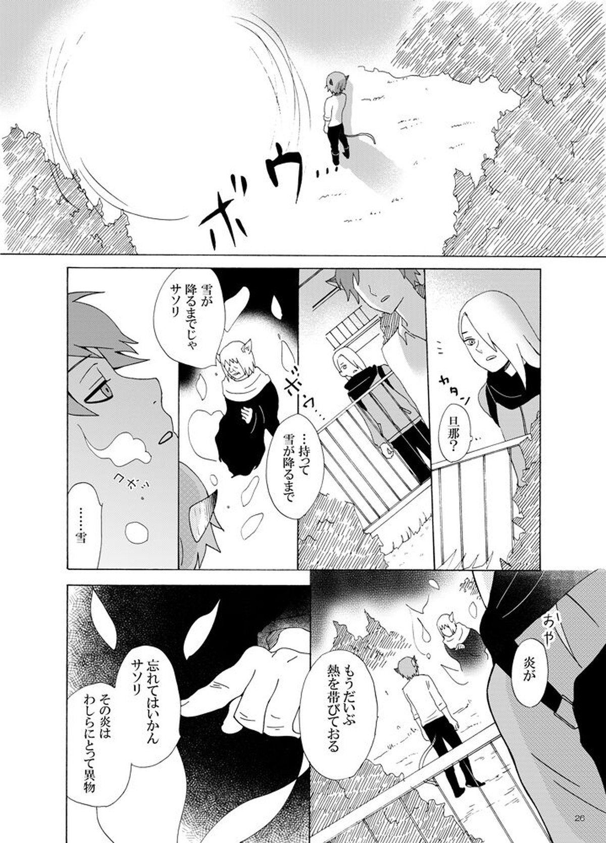 異類愛猫奇譚【NARUTO/デイサソ】 page 27