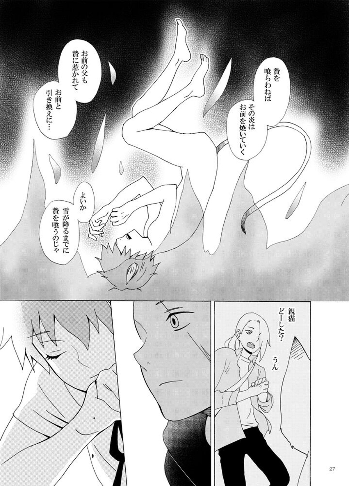 異類愛猫奇譚【NARUTO/デイサソ】 page 28