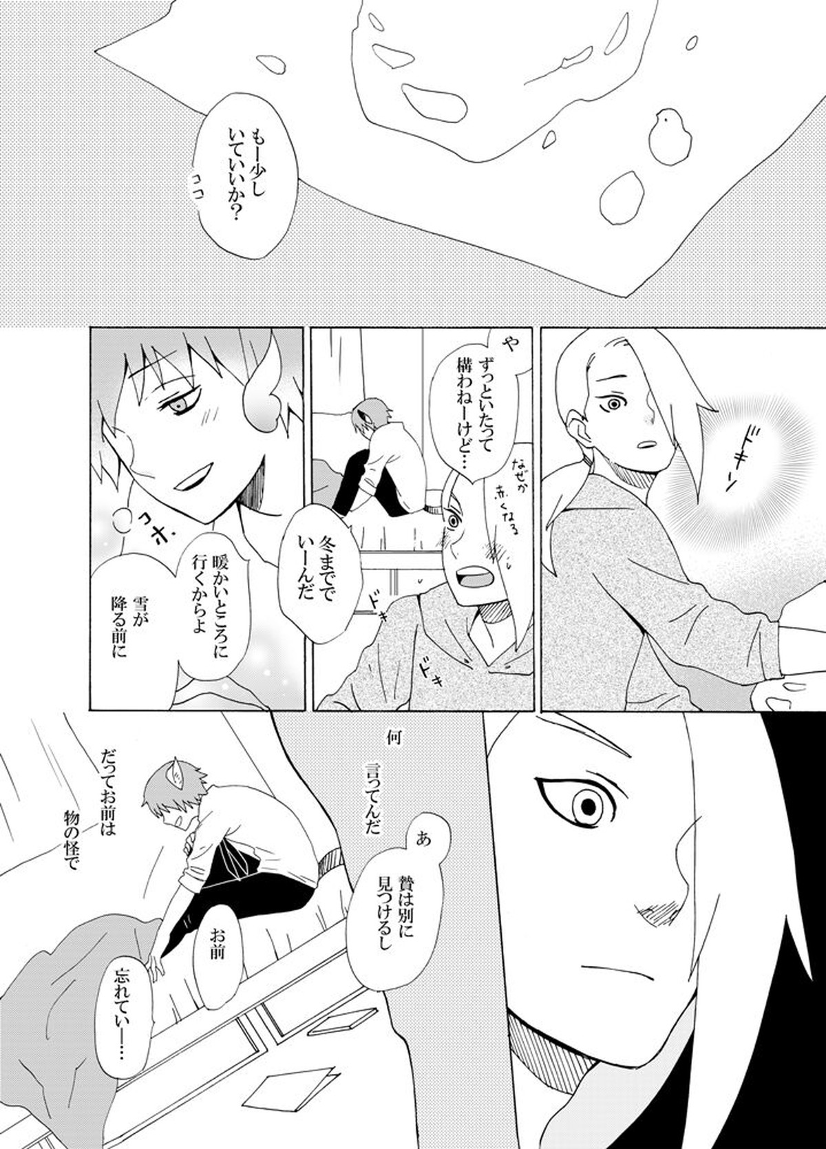 異類愛猫奇譚【NARUTO/デイサソ】 page 29