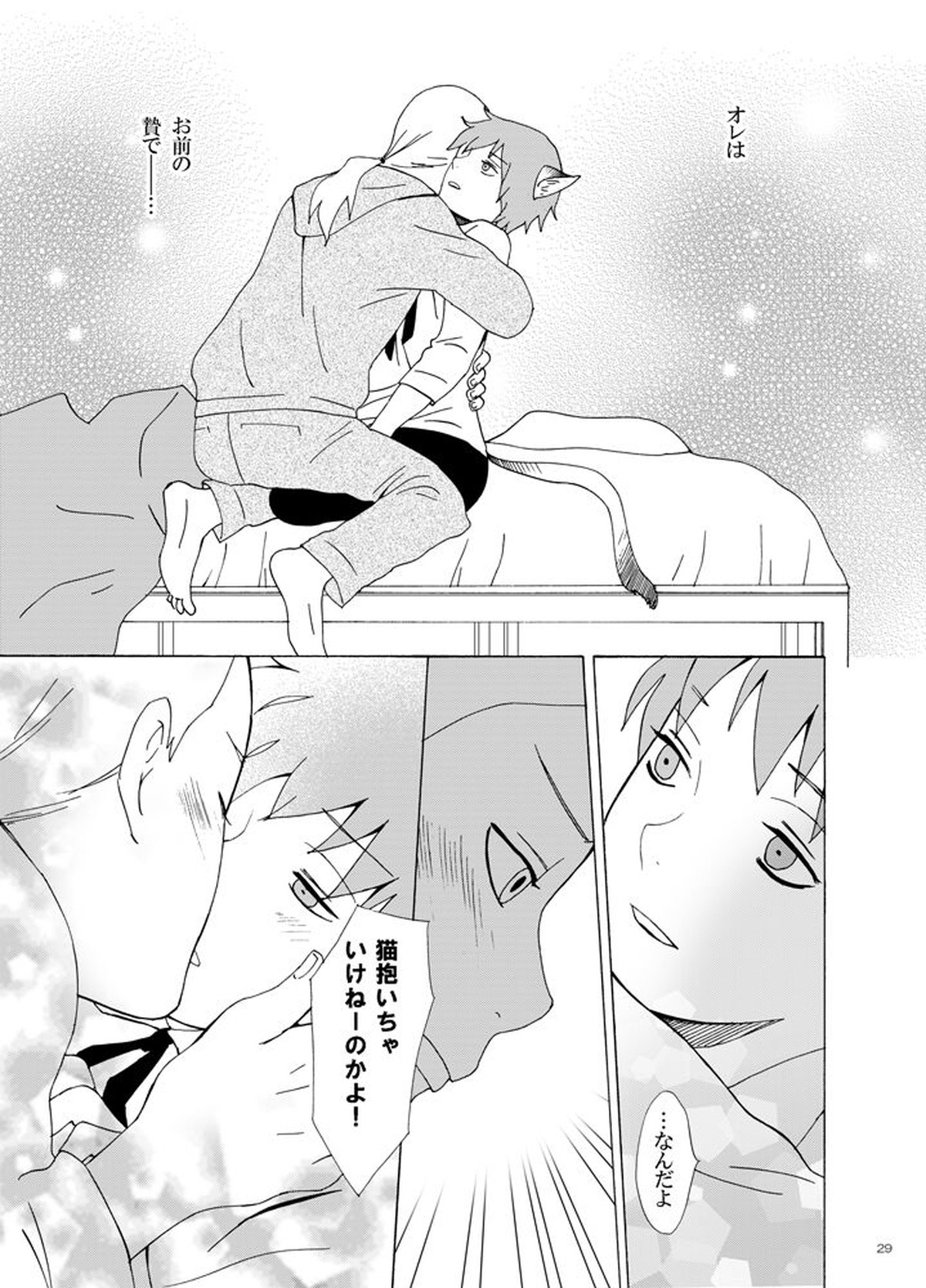 異類愛猫奇譚【NARUTO/デイサソ】 page 30