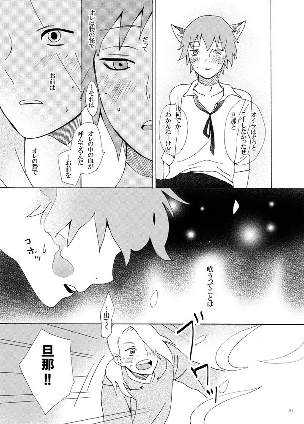 異類愛猫奇譚【NARUTO/デイサソ】 page 32