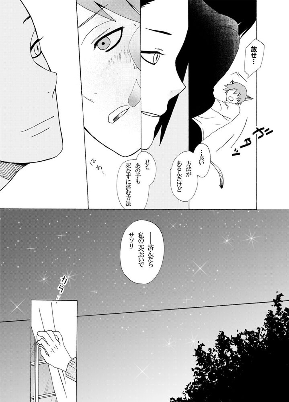 異類愛猫奇譚【NARUTO/デイサソ】 page 34