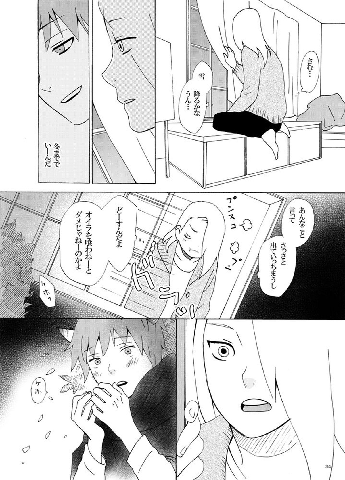 異類愛猫奇譚【NARUTO/デイサソ】 page 35