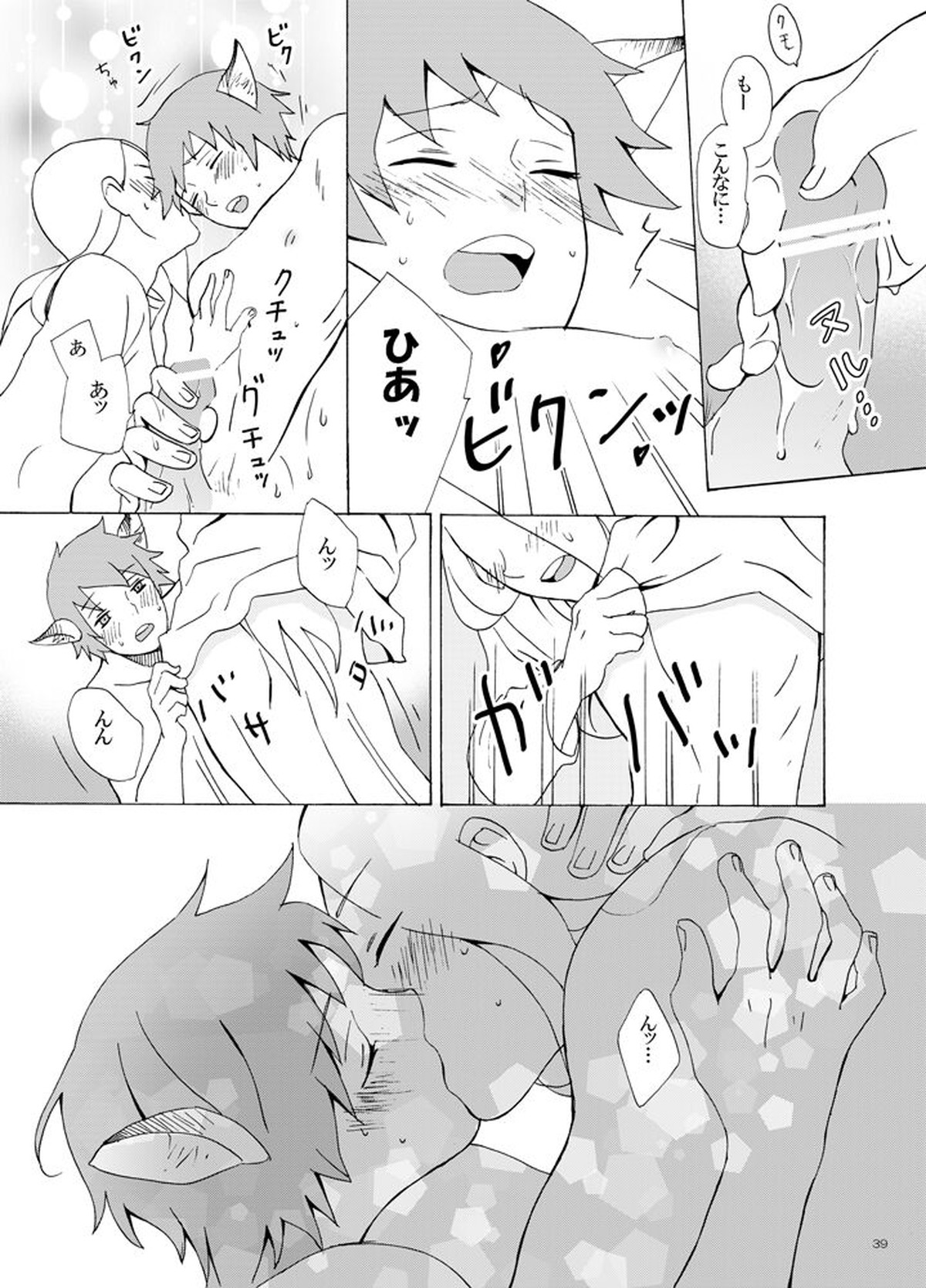 異類愛猫奇譚【NARUTO/デイサソ】 page 40
