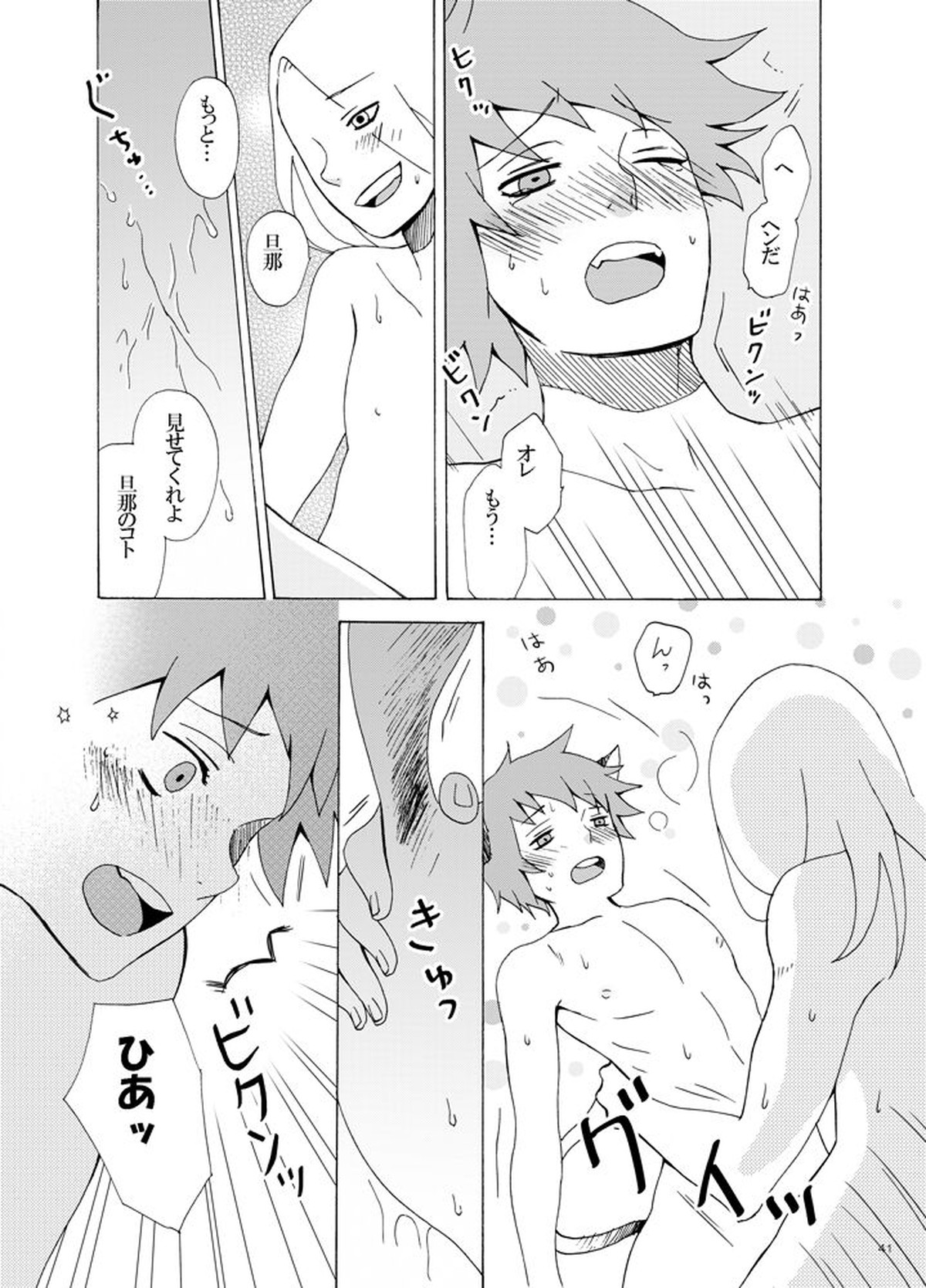 異類愛猫奇譚【NARUTO/デイサソ】 page 42