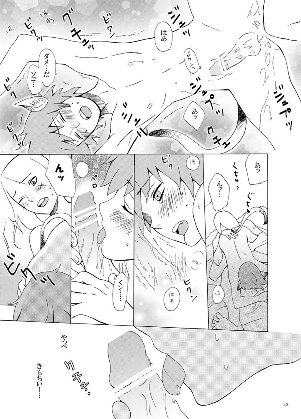 異類愛猫奇譚【NARUTO/デイサソ】 page 44